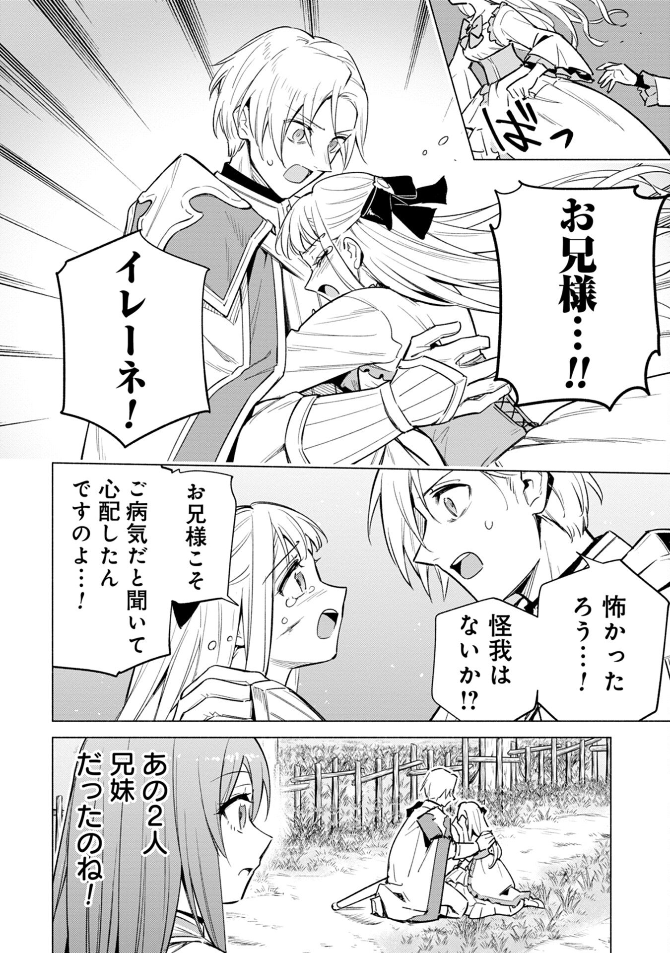 Kyuutei Madoushi Minarai o Yamete, Mahou Item Shokunin ni Narimasu - Chapter 16 - Page 10