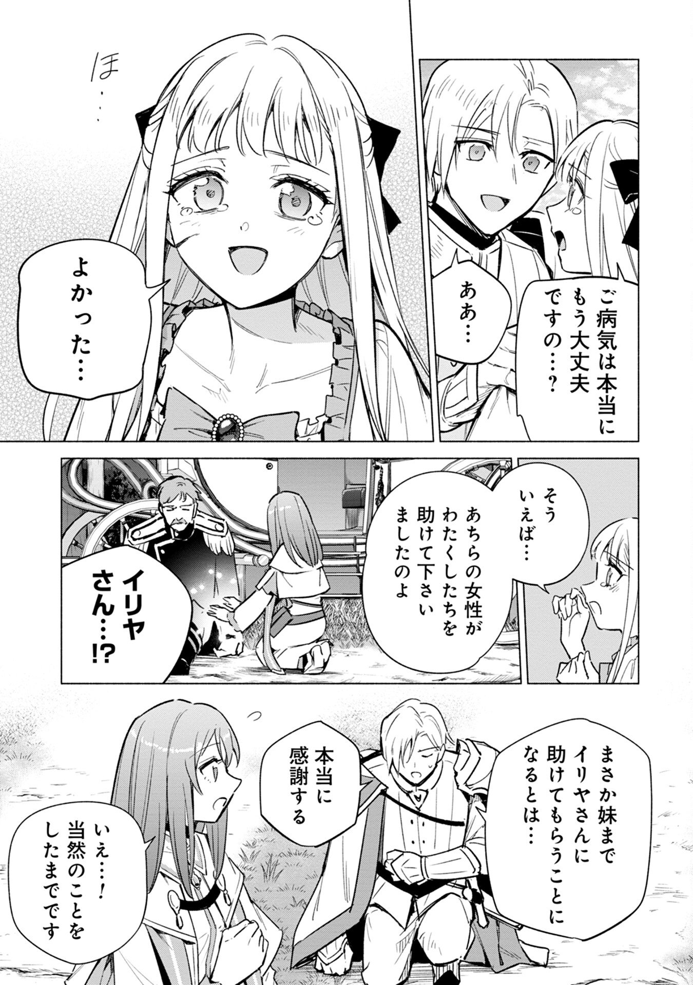 Kyuutei Madoushi Minarai o Yamete, Mahou Item Shokunin ni Narimasu - Chapter 16 - Page 11