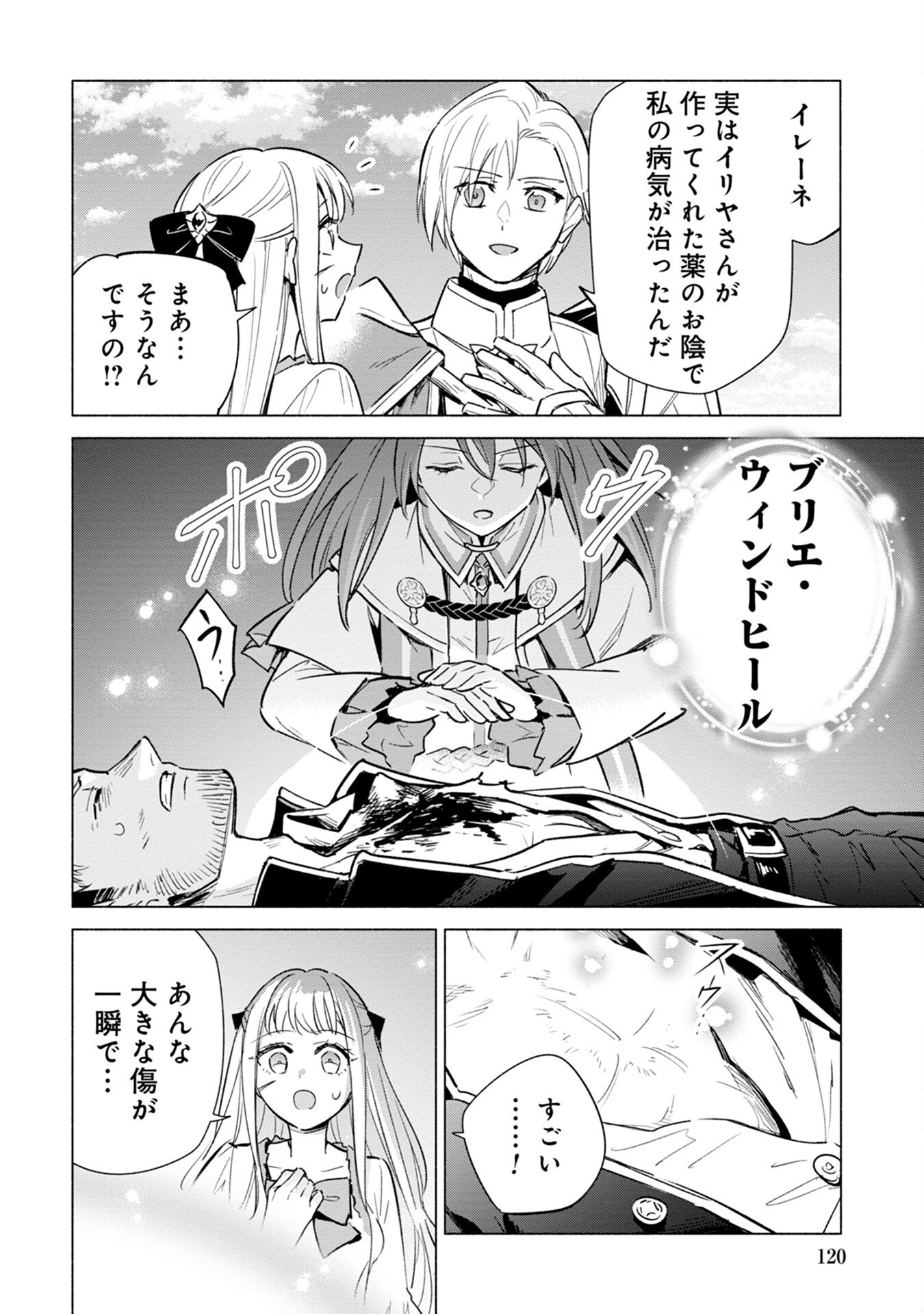 Kyuutei Madoushi Minarai o Yamete, Mahou Item Shokunin ni Narimasu - Chapter 16 - Page 12