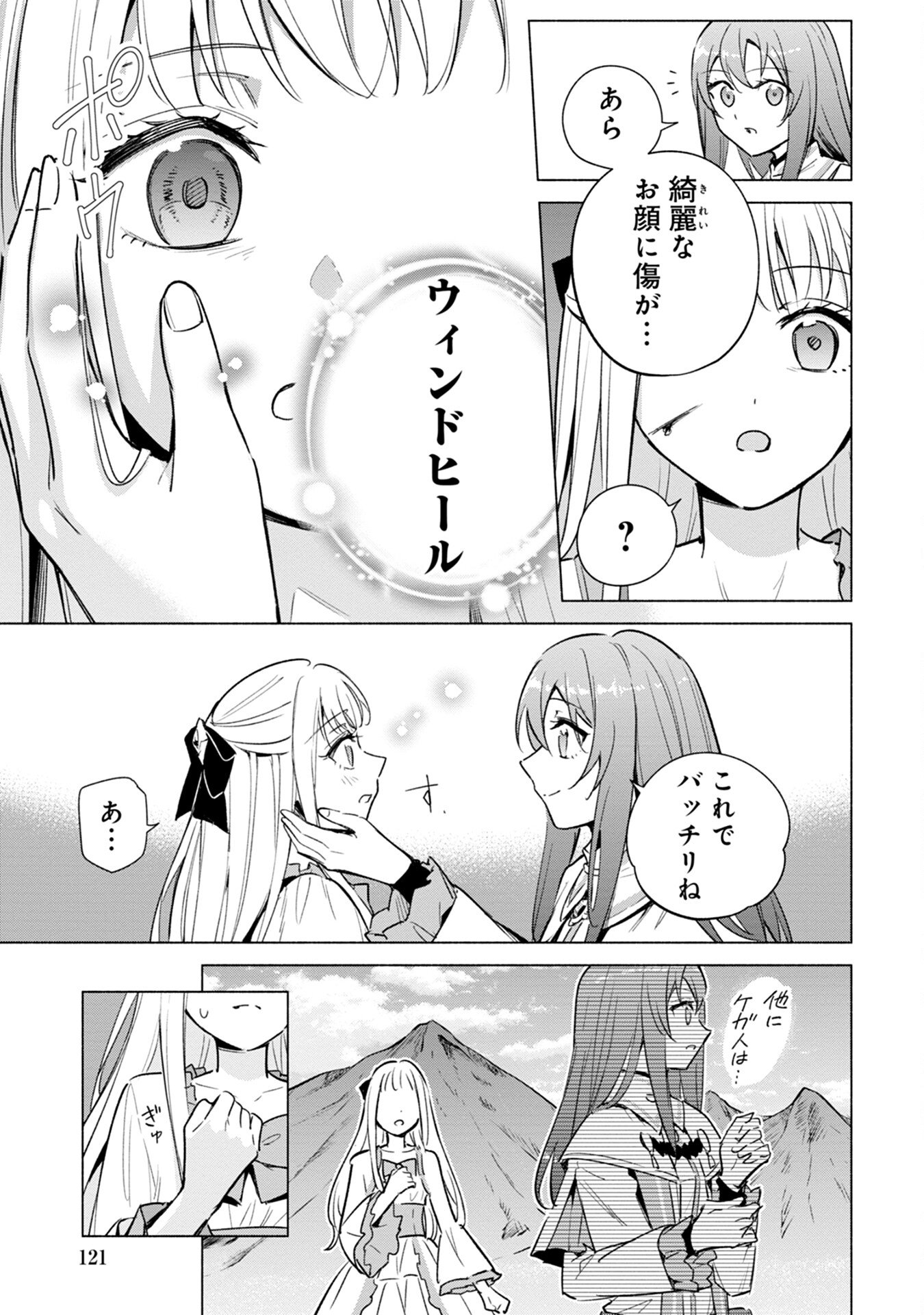 Kyuutei Madoushi Minarai o Yamete, Mahou Item Shokunin ni Narimasu - Chapter 16 - Page 13