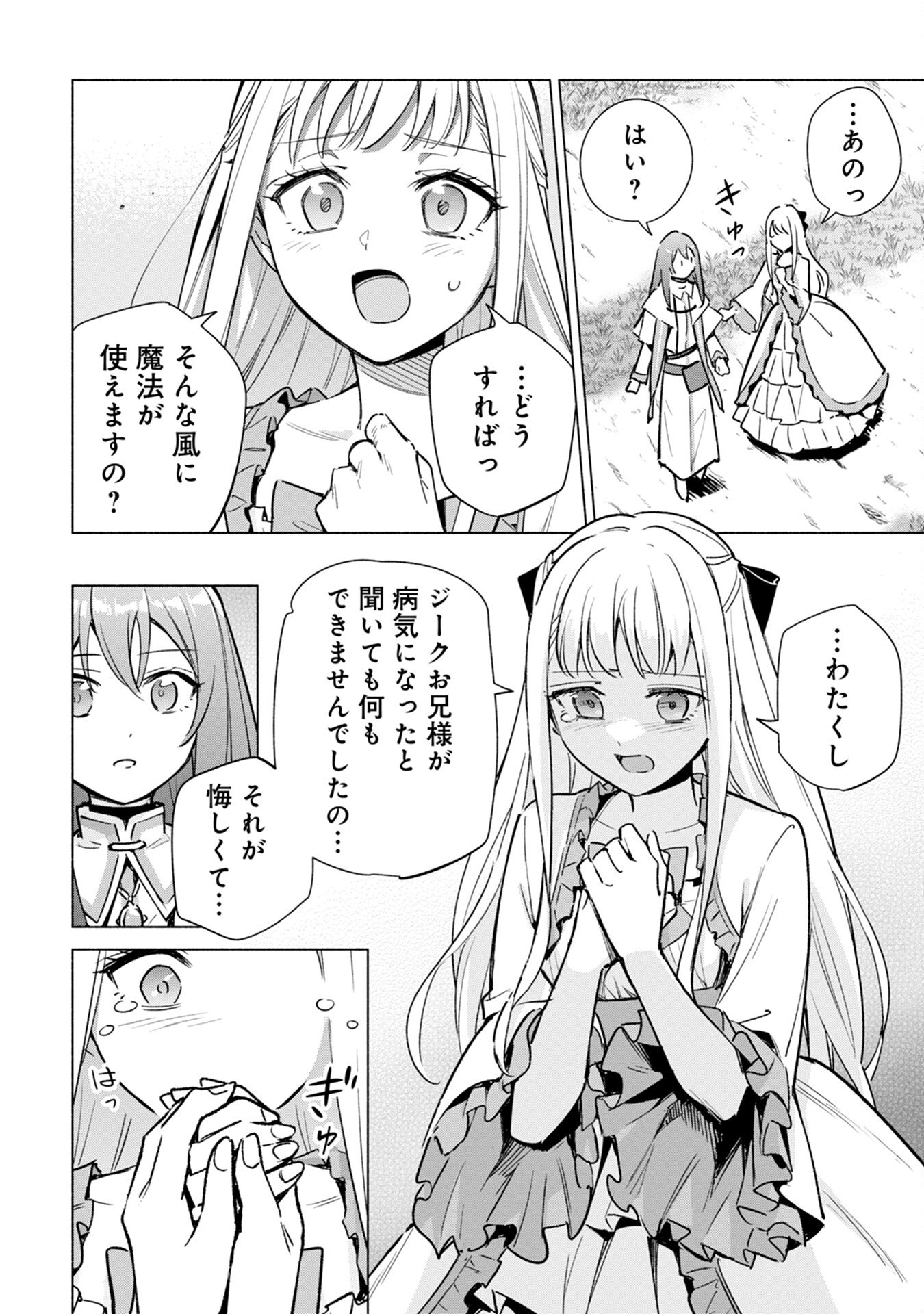 Kyuutei Madoushi Minarai o Yamete, Mahou Item Shokunin ni Narimasu - Chapter 16 - Page 14