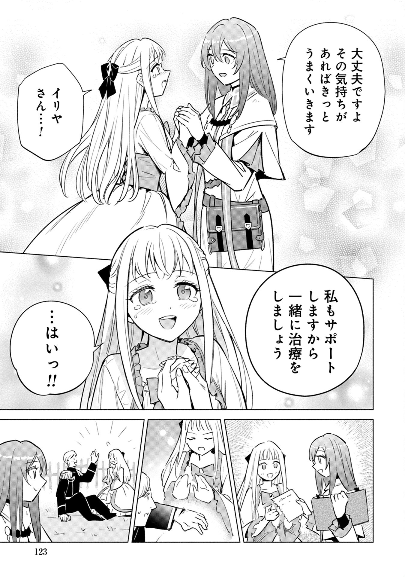 Kyuutei Madoushi Minarai o Yamete, Mahou Item Shokunin ni Narimasu - Chapter 16 - Page 15