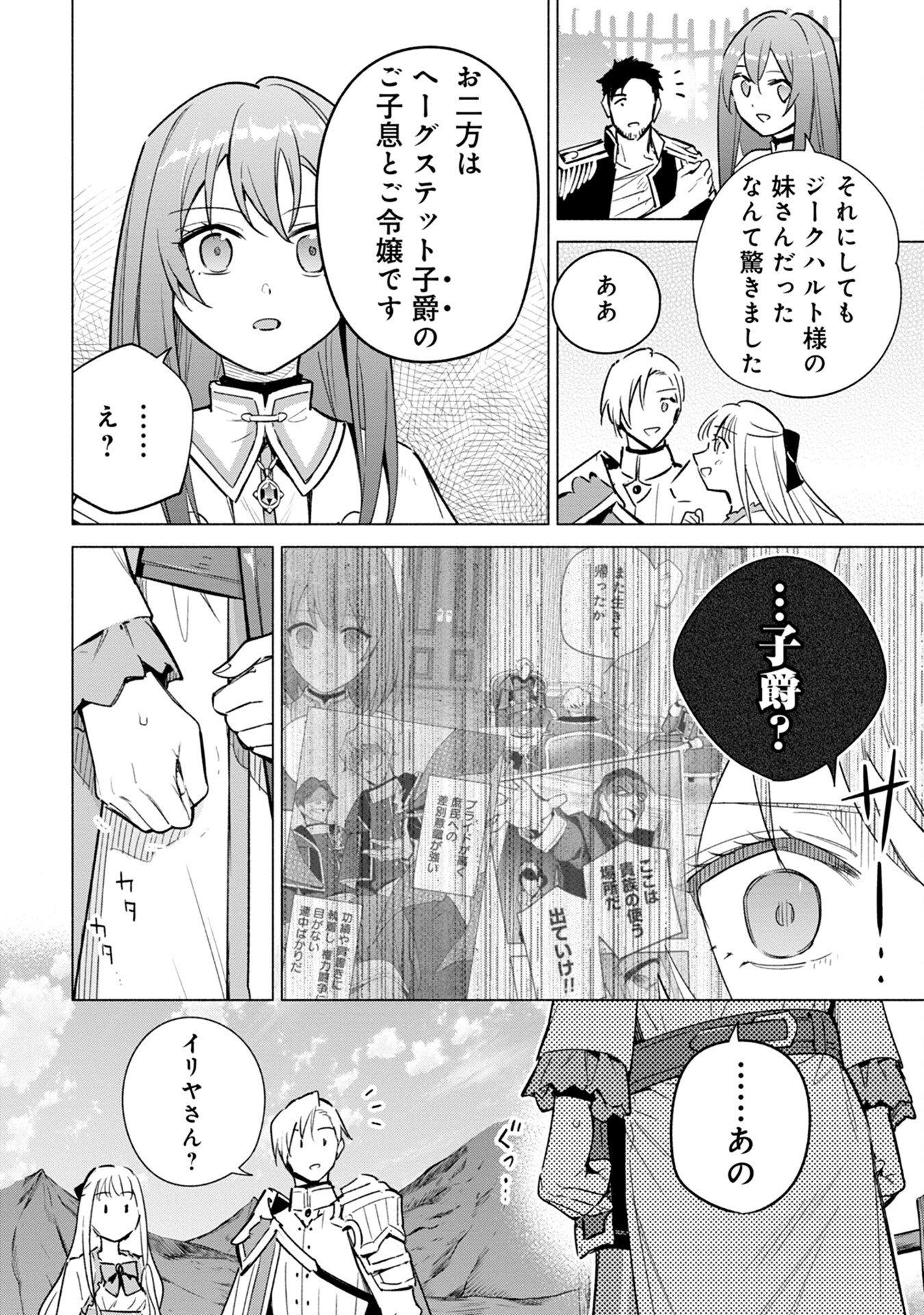 Kyuutei Madoushi Minarai o Yamete, Mahou Item Shokunin ni Narimasu - Chapter 16 - Page 16