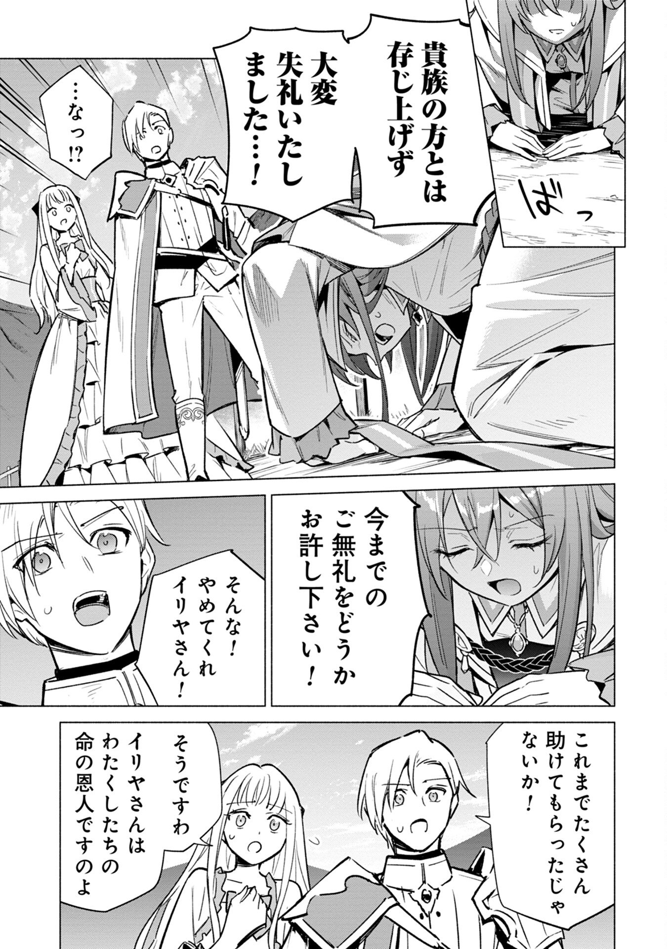Kyuutei Madoushi Minarai o Yamete, Mahou Item Shokunin ni Narimasu - Chapter 16 - Page 17