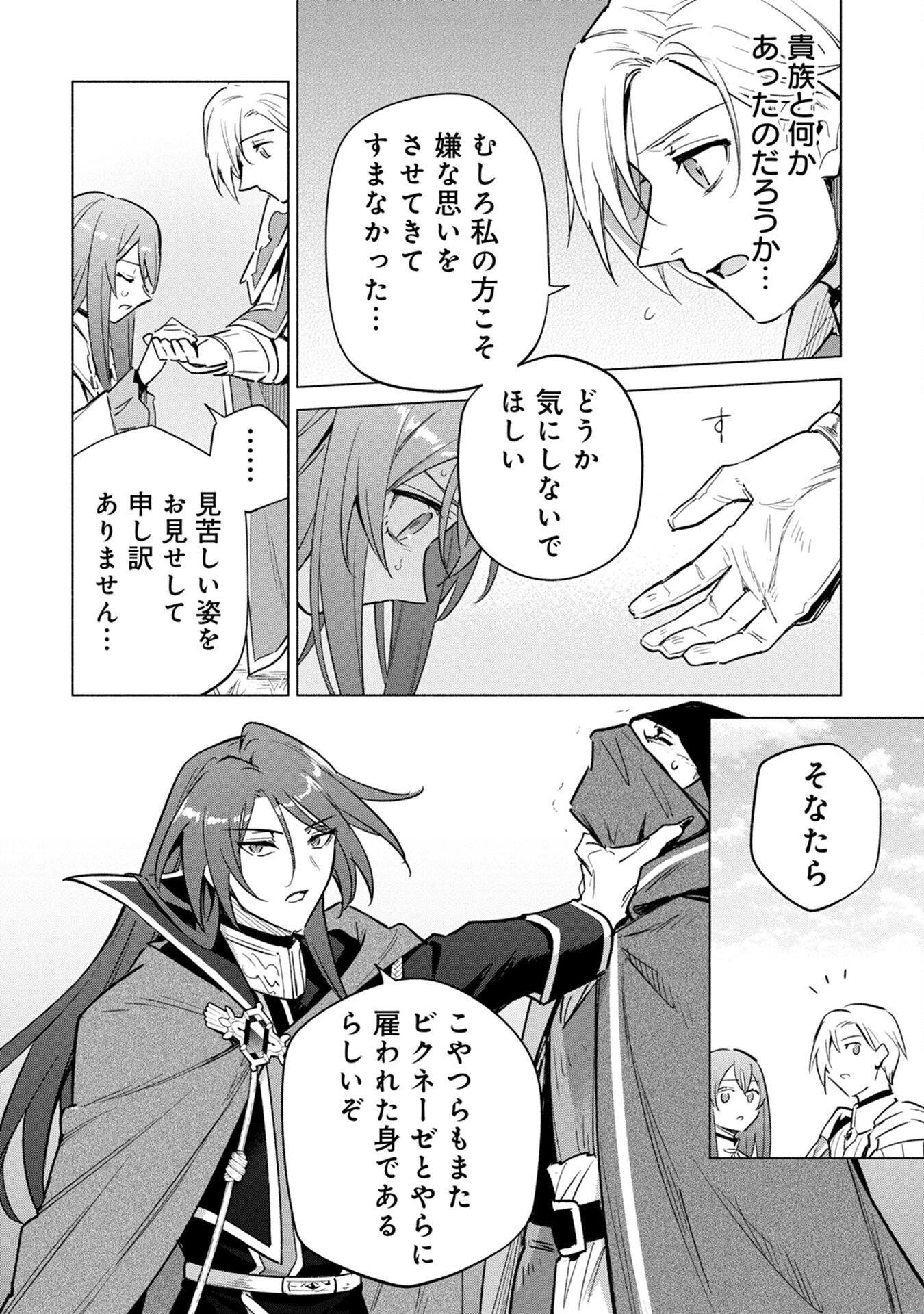 Kyuutei Madoushi Minarai o Yamete, Mahou Item Shokunin ni Narimasu - Chapter 16 - Page 18