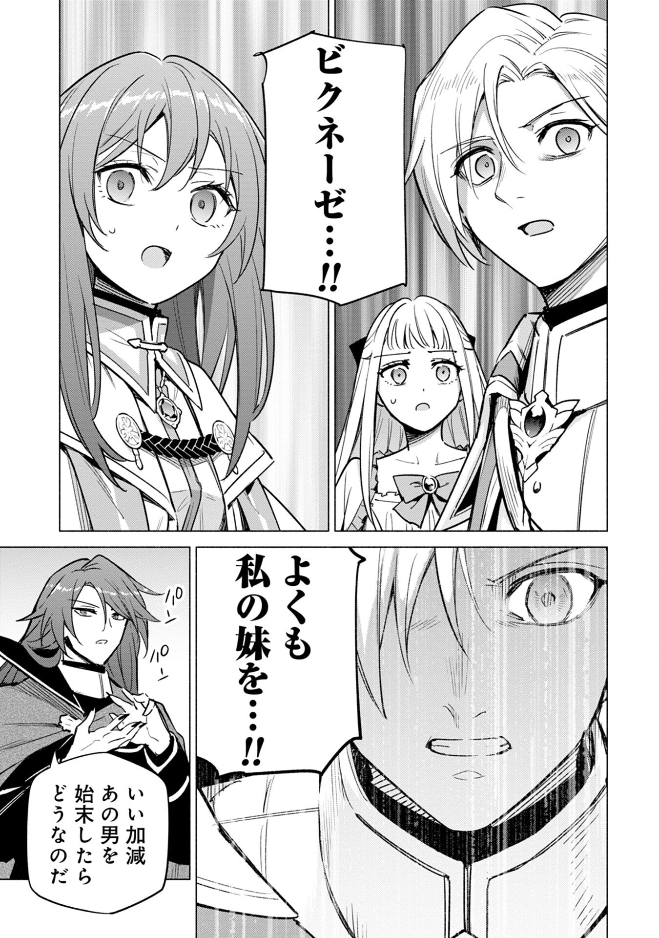 Kyuutei Madoushi Minarai o Yamete, Mahou Item Shokunin ni Narimasu - Chapter 16 - Page 19