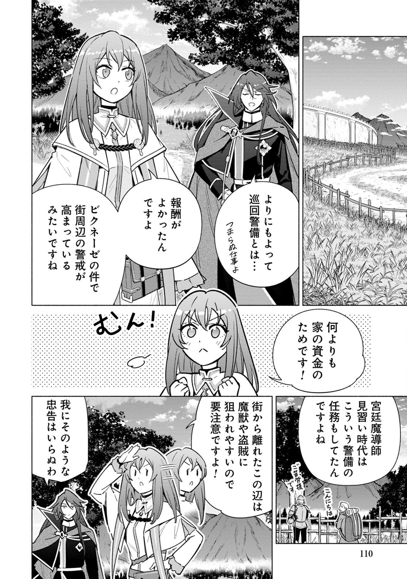 Kyuutei Madoushi Minarai o Yamete, Mahou Item Shokunin ni Narimasu - Chapter 16 - Page 2