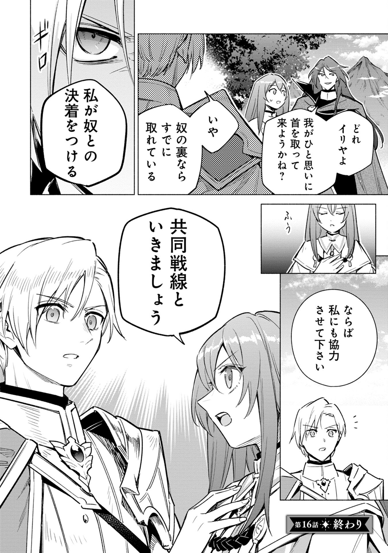 Kyuutei Madoushi Minarai o Yamete, Mahou Item Shokunin ni Narimasu - Chapter 16 - Page 20