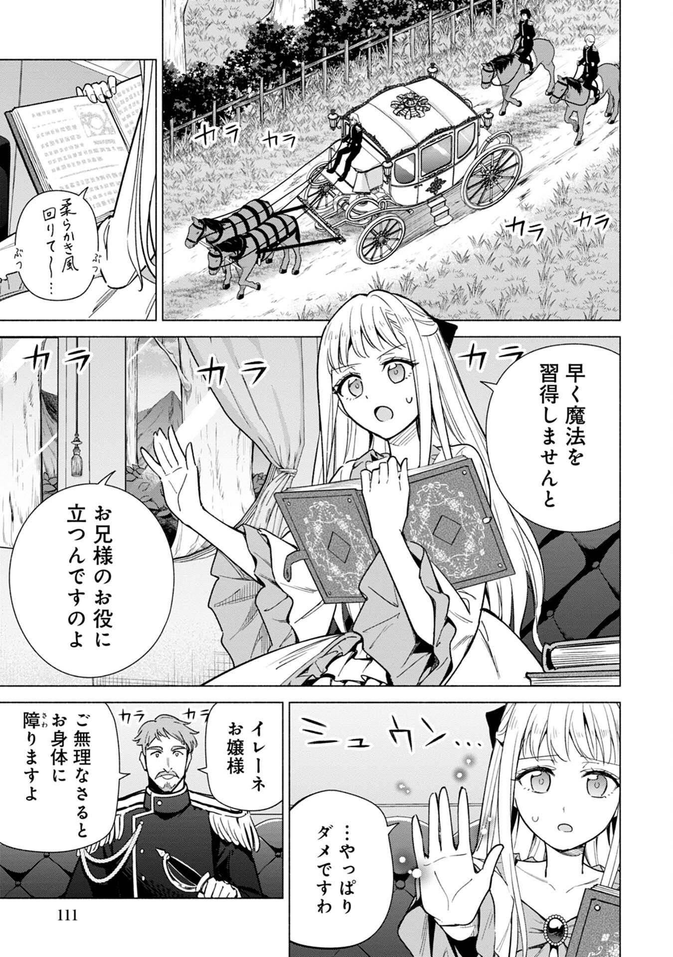 Kyuutei Madoushi Minarai o Yamete, Mahou Item Shokunin ni Narimasu - Chapter 16 - Page 3