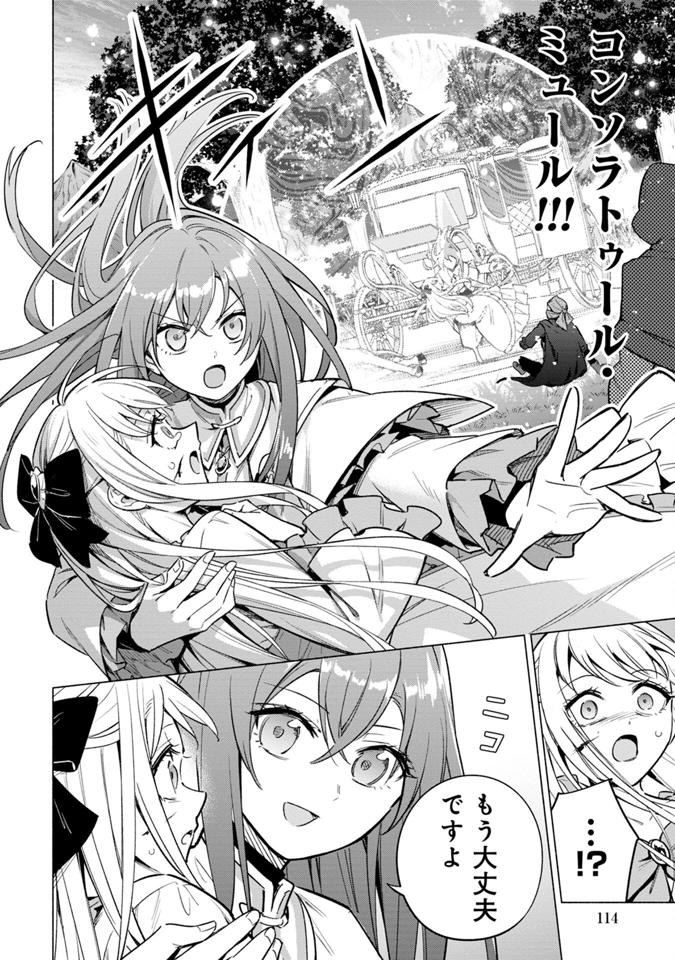 Kyuutei Madoushi Minarai o Yamete, Mahou Item Shokunin ni Narimasu - Chapter 16 - Page 6