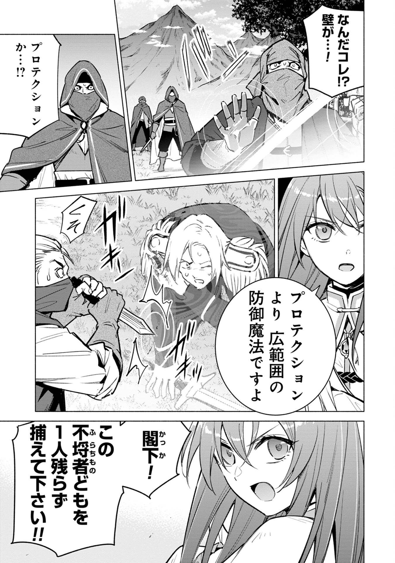Kyuutei Madoushi Minarai o Yamete, Mahou Item Shokunin ni Narimasu - Chapter 16 - Page 7