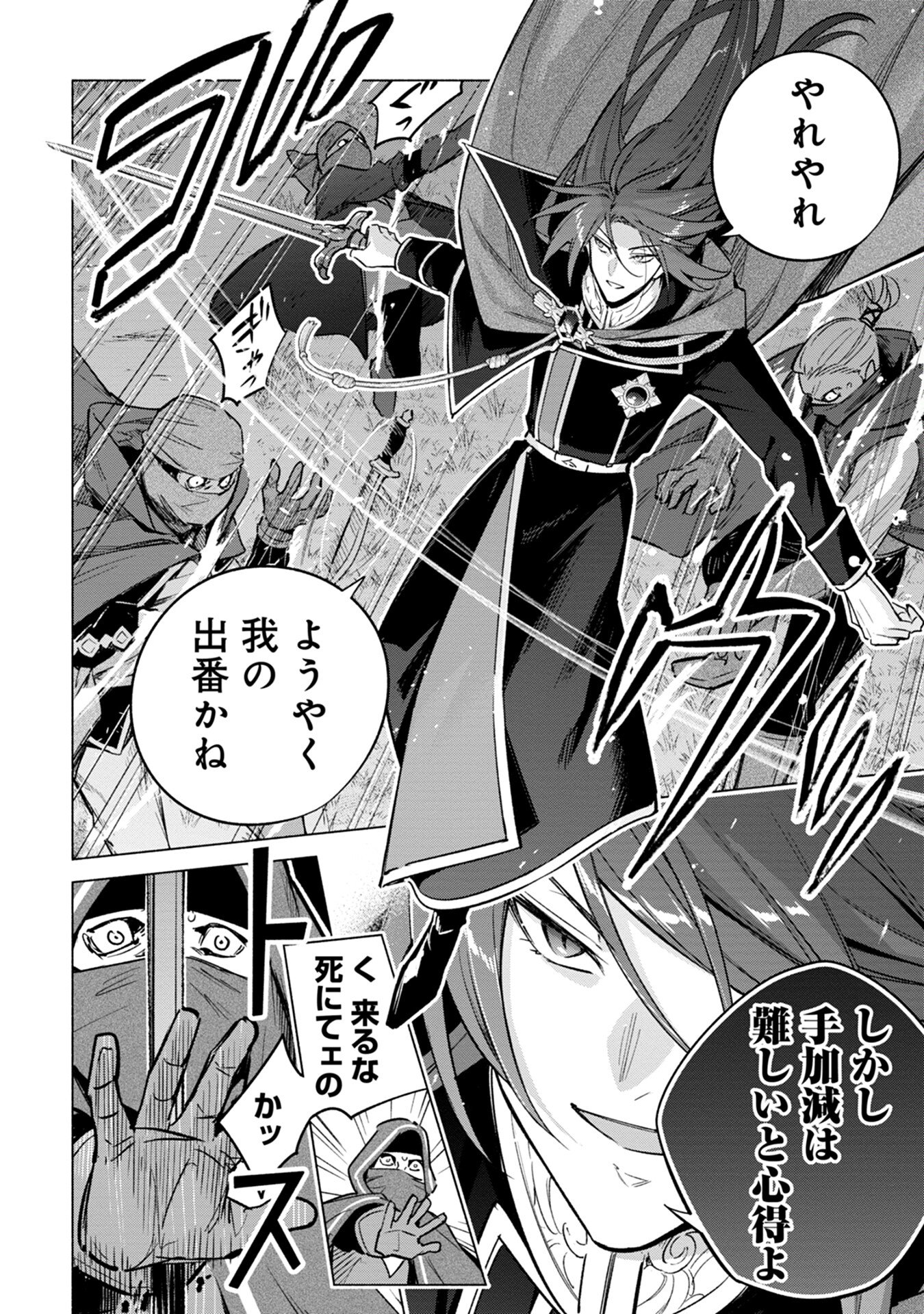 Kyuutei Madoushi Minarai o Yamete, Mahou Item Shokunin ni Narimasu - Chapter 16 - Page 8