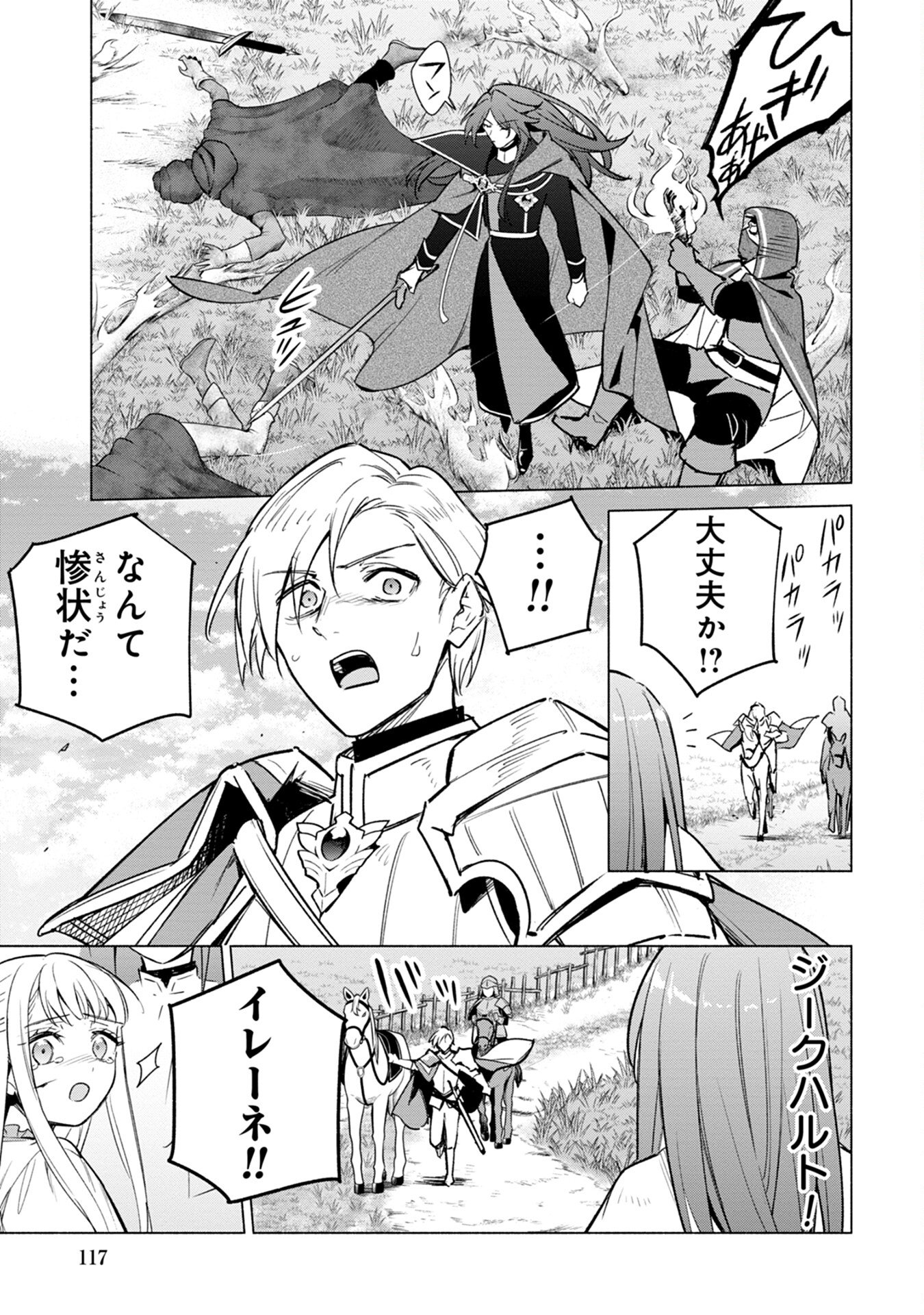 Kyuutei Madoushi Minarai o Yamete, Mahou Item Shokunin ni Narimasu - Chapter 16 - Page 9