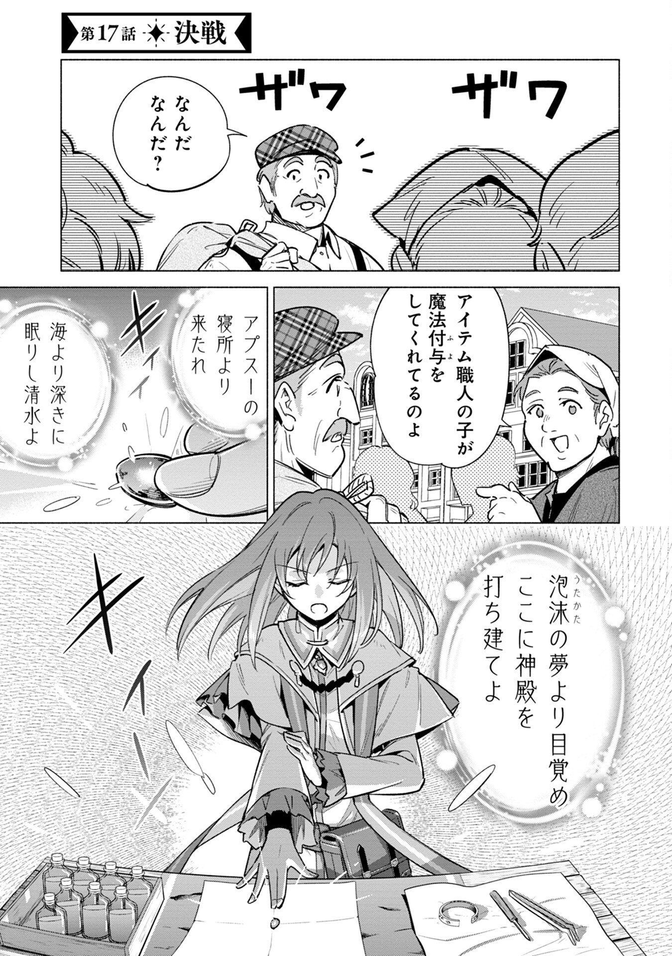 Kyuutei Madoushi Minarai o Yamete, Mahou Item Shokunin ni Narimasu - Chapter 17 - Page 1