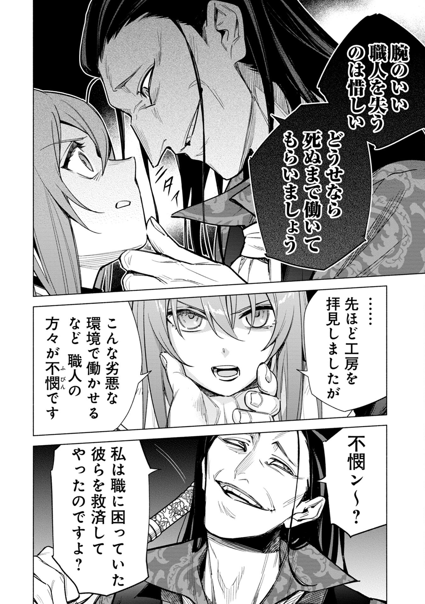 Kyuutei Madoushi Minarai o Yamete, Mahou Item Shokunin ni Narimasu - Chapter 17 - Page 10