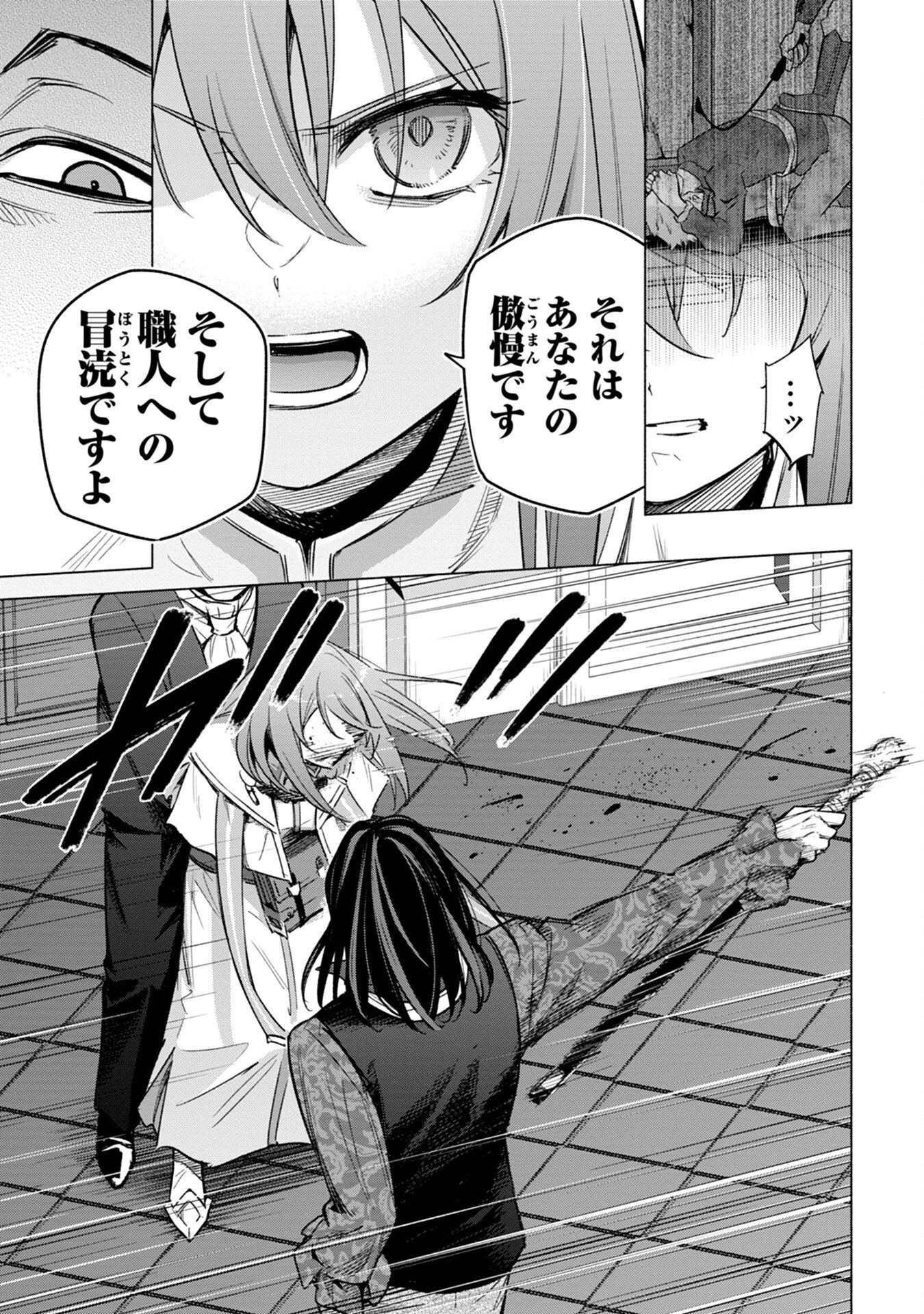 Kyuutei Madoushi Minarai o Yamete, Mahou Item Shokunin ni Narimasu - Chapter 17 - Page 11