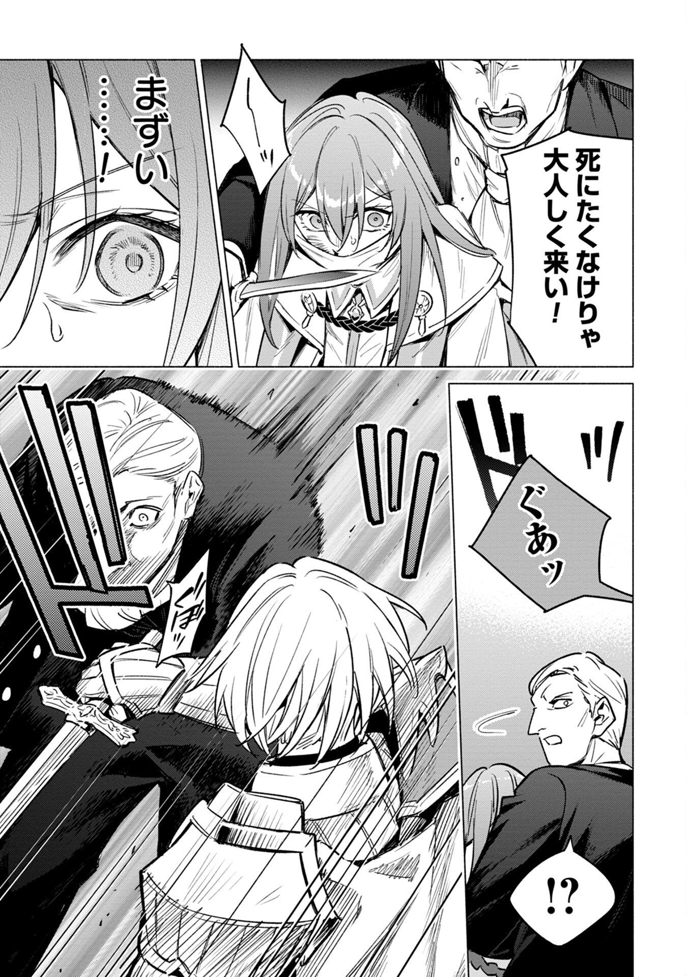 Kyuutei Madoushi Minarai o Yamete, Mahou Item Shokunin ni Narimasu - Chapter 17 - Page 13