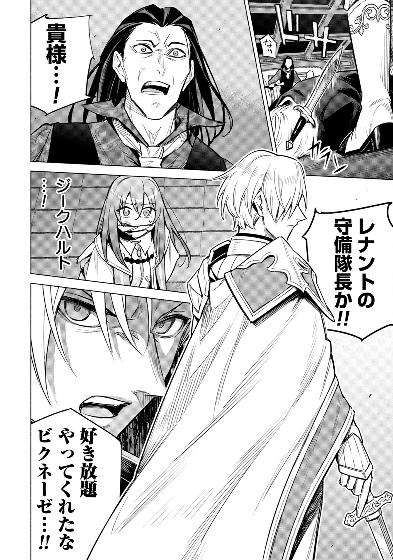 Kyuutei Madoushi Minarai o Yamete, Mahou Item Shokunin ni Narimasu - Chapter 17 - Page 14