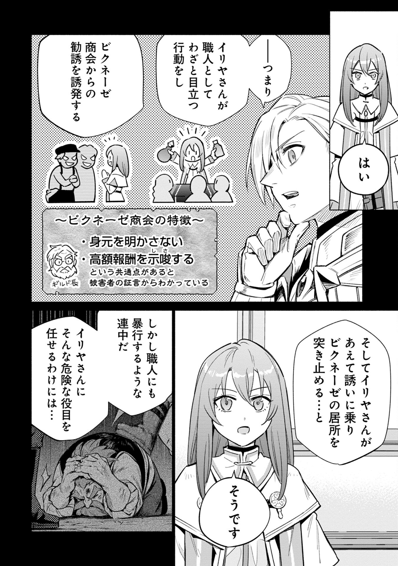 Kyuutei Madoushi Minarai o Yamete, Mahou Item Shokunin ni Narimasu - Chapter 17 - Page 16