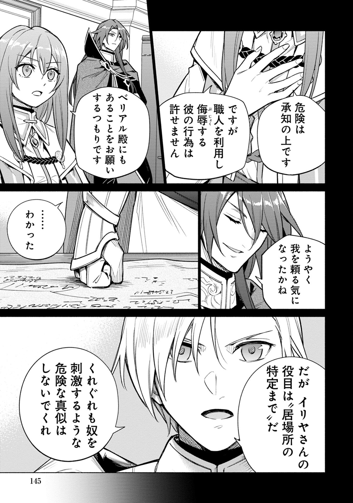 Kyuutei Madoushi Minarai o Yamete, Mahou Item Shokunin ni Narimasu - Chapter 17 - Page 17
