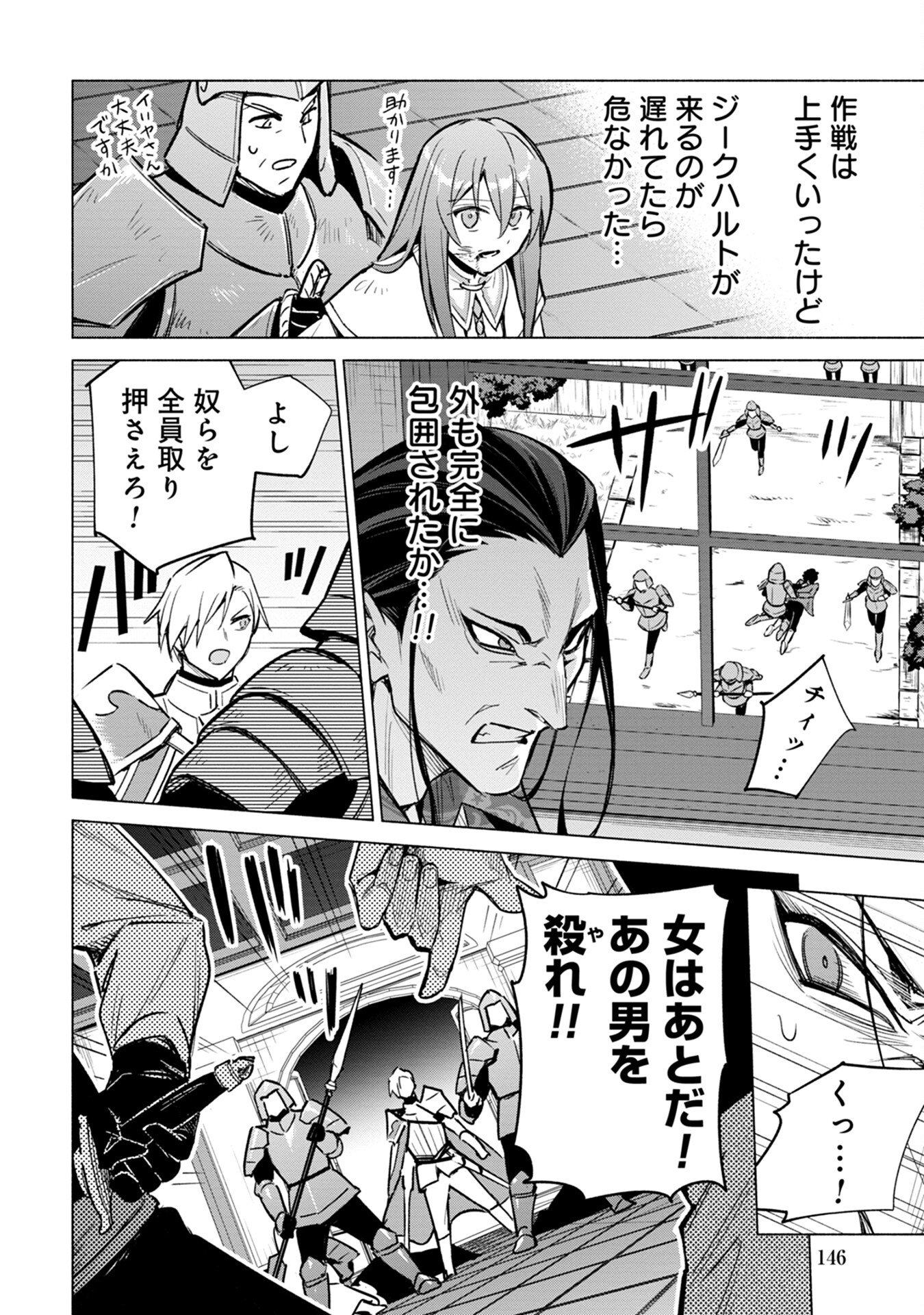 Kyuutei Madoushi Minarai o Yamete, Mahou Item Shokunin ni Narimasu - Chapter 17 - Page 18