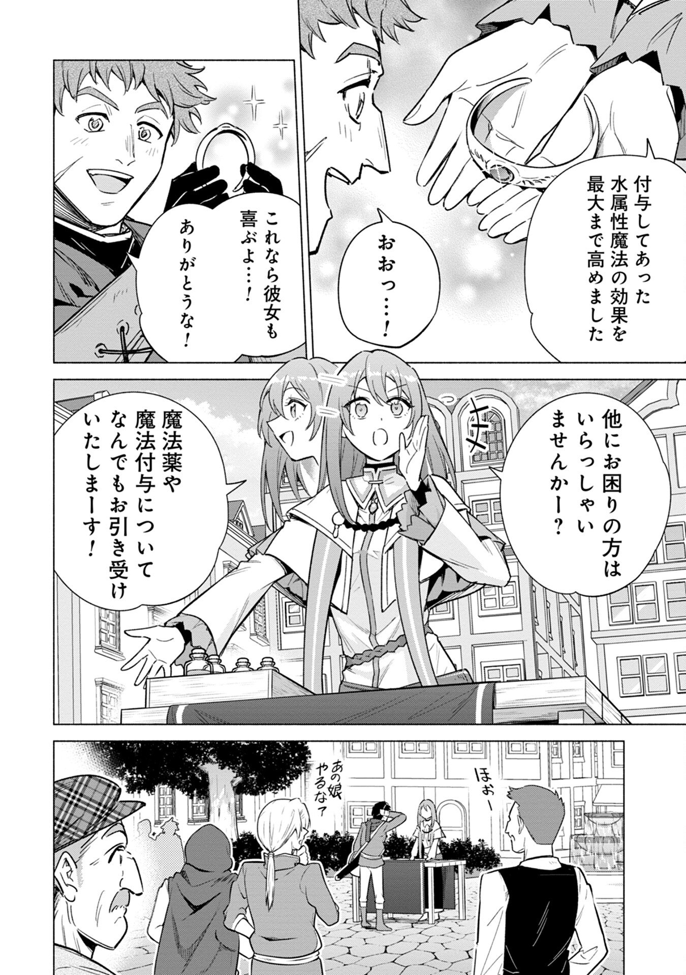 Kyuutei Madoushi Minarai o Yamete, Mahou Item Shokunin ni Narimasu - Chapter 17 - Page 2