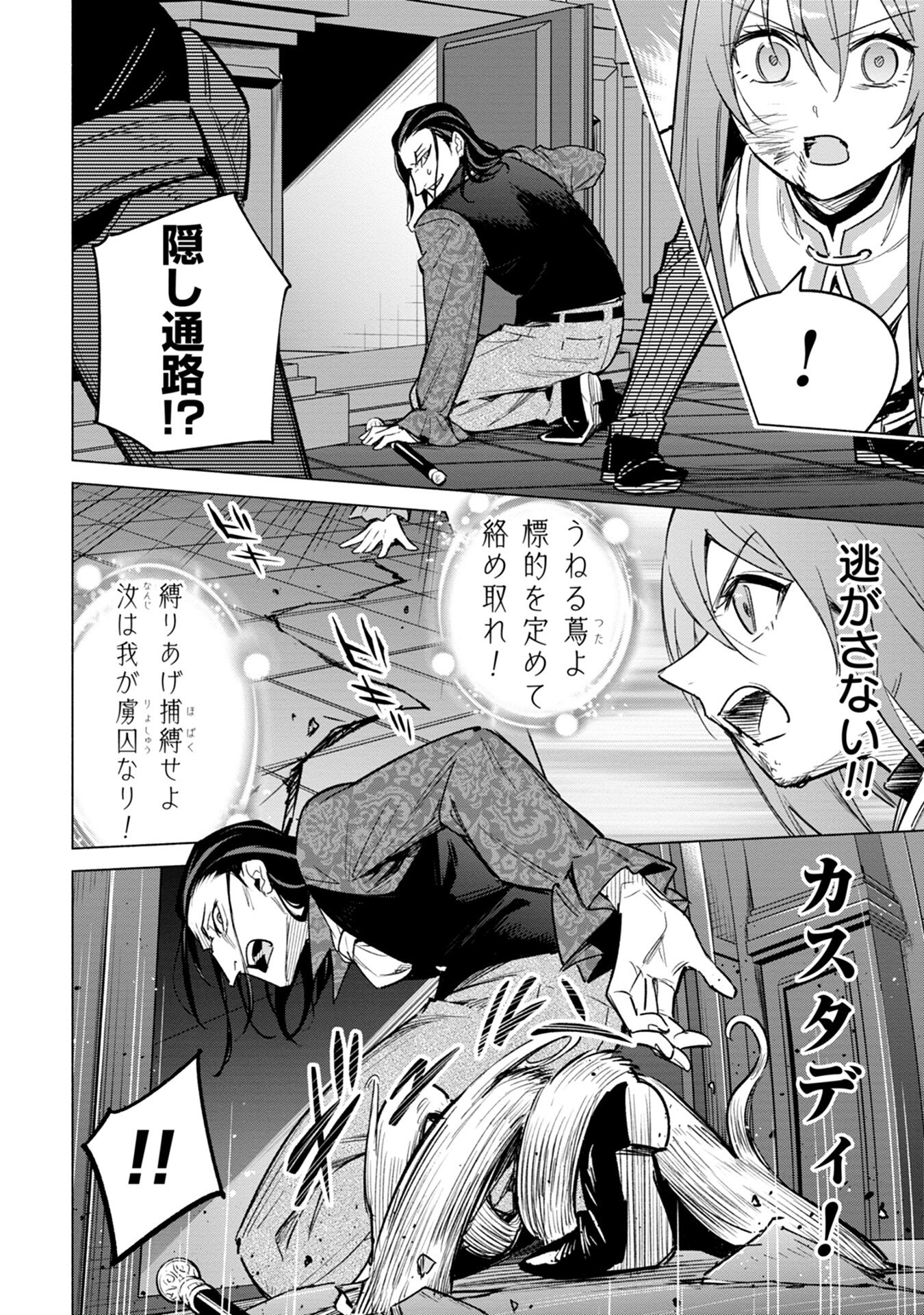 Kyuutei Madoushi Minarai o Yamete, Mahou Item Shokunin ni Narimasu - Chapter 17 - Page 20