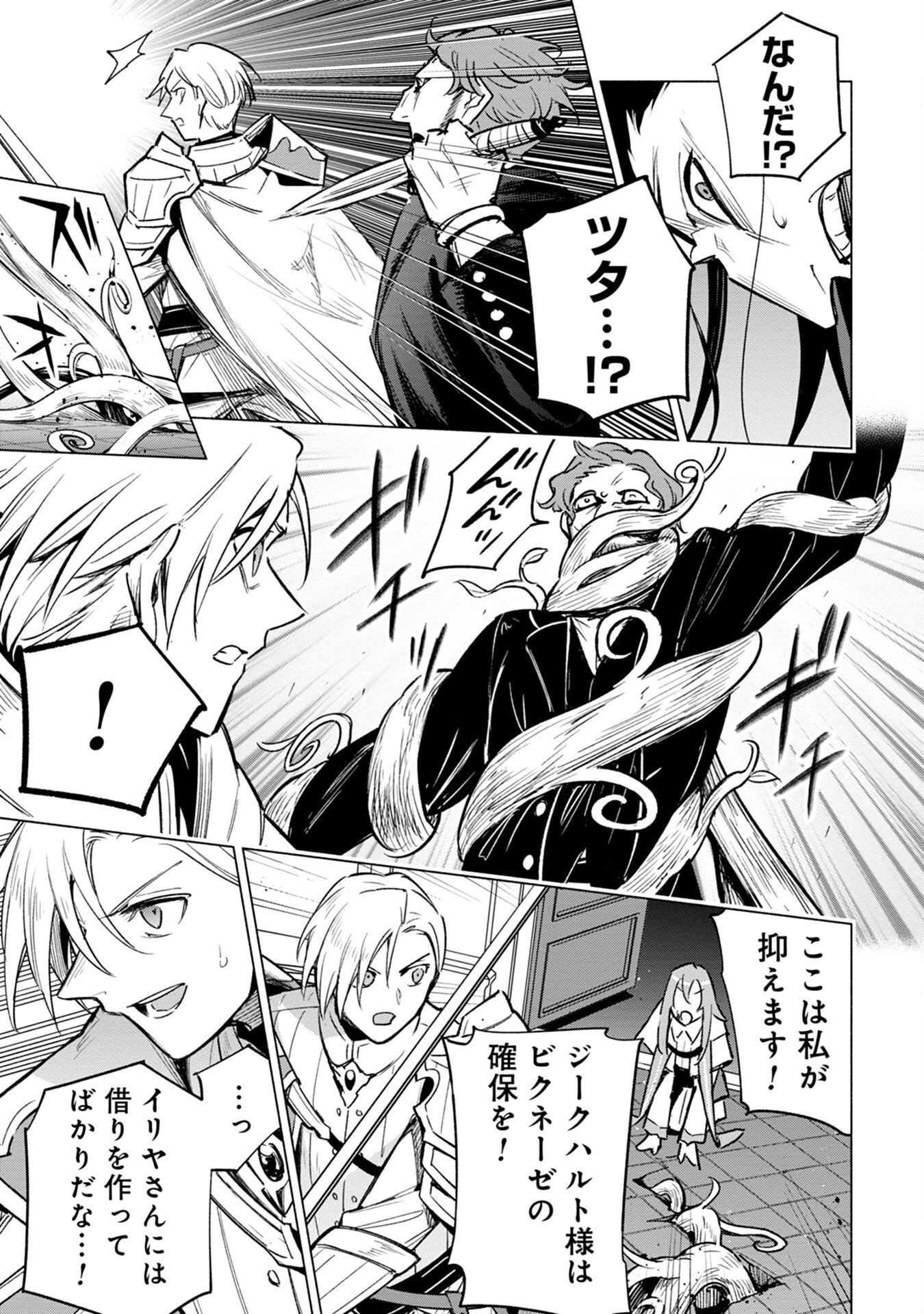 Kyuutei Madoushi Minarai o Yamete, Mahou Item Shokunin ni Narimasu - Chapter 17 - Page 21