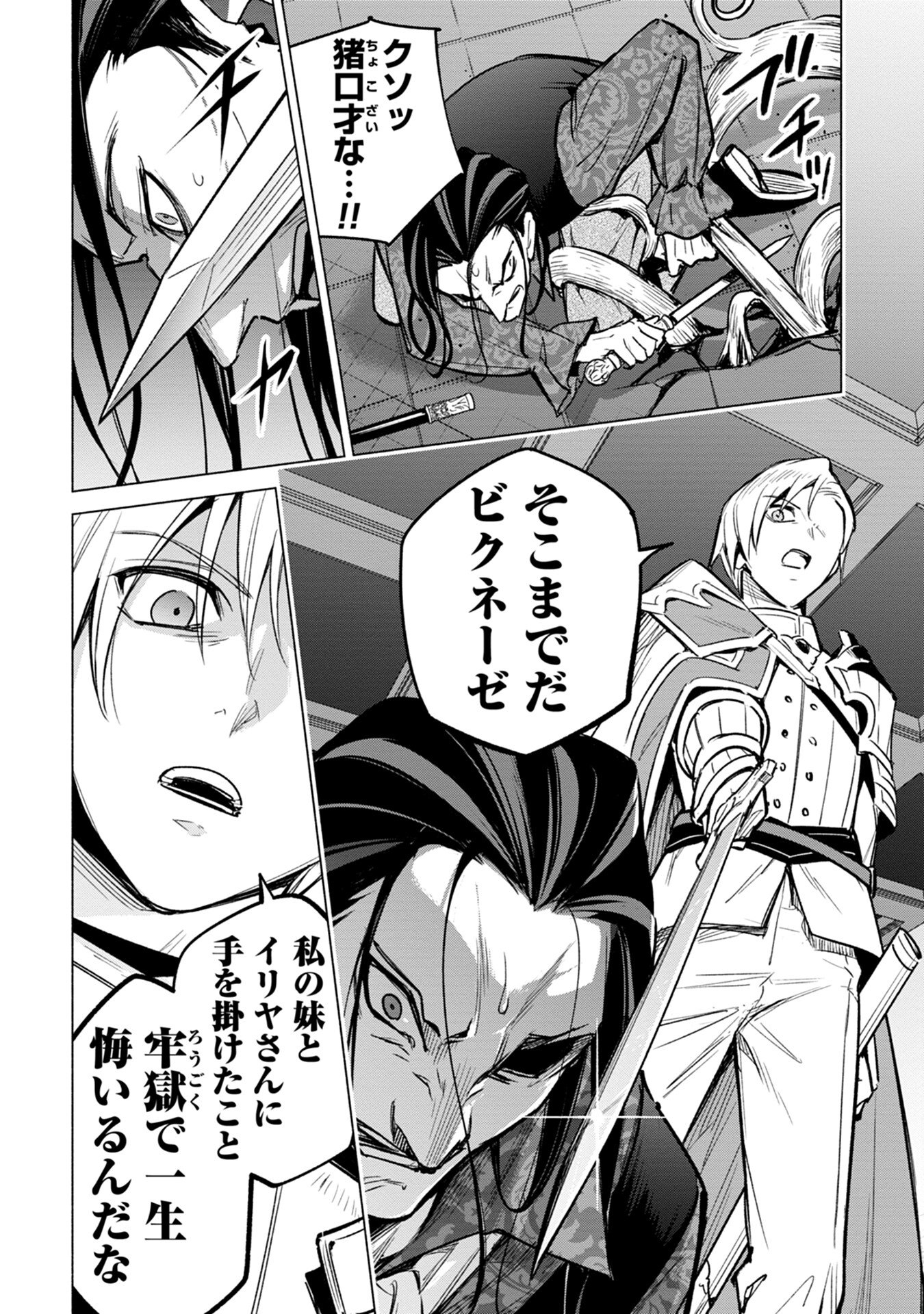 Kyuutei Madoushi Minarai o Yamete, Mahou Item Shokunin ni Narimasu - Chapter 17 - Page 22