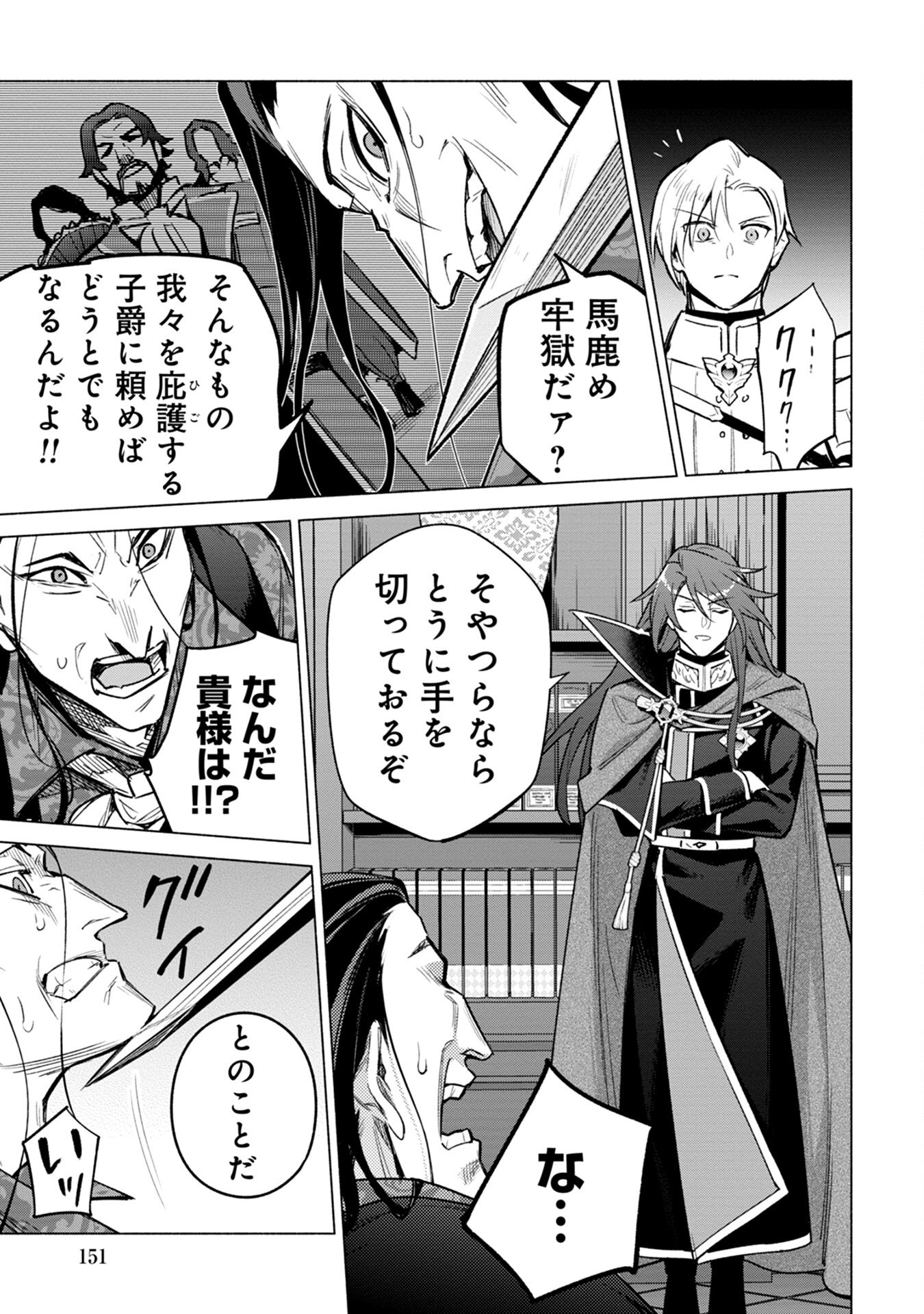 Kyuutei Madoushi Minarai o Yamete, Mahou Item Shokunin ni Narimasu - Chapter 17 - Page 23