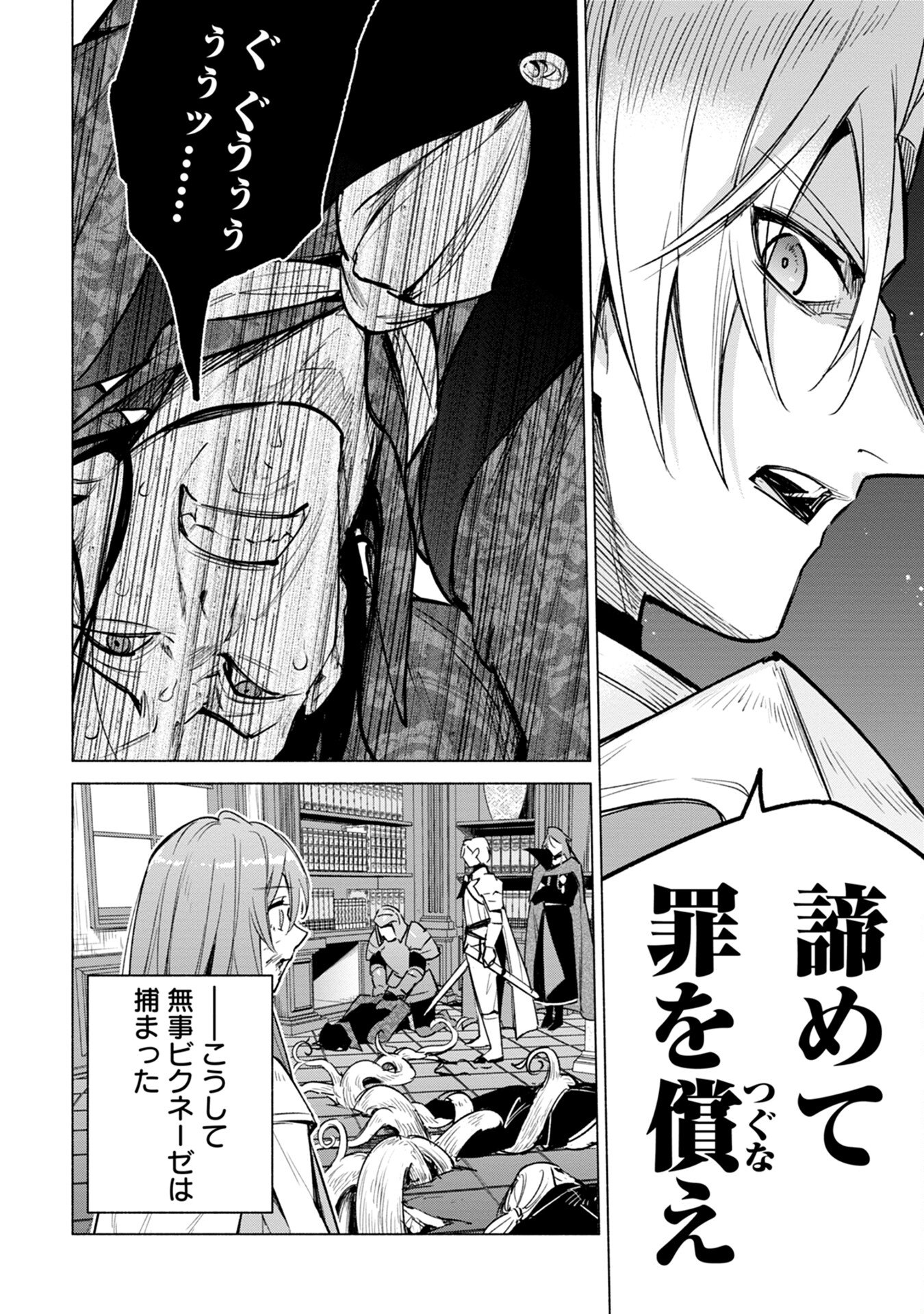 Kyuutei Madoushi Minarai o Yamete, Mahou Item Shokunin ni Narimasu - Chapter 17 - Page 24