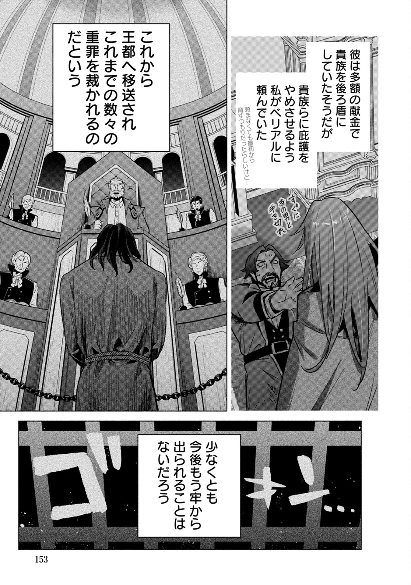 Kyuutei Madoushi Minarai o Yamete, Mahou Item Shokunin ni Narimasu - Chapter 17 - Page 25