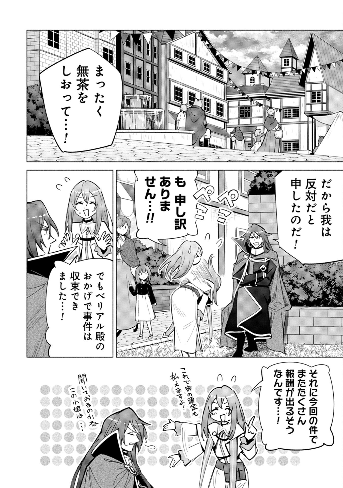 Kyuutei Madoushi Minarai o Yamete, Mahou Item Shokunin ni Narimasu - Chapter 17 - Page 26