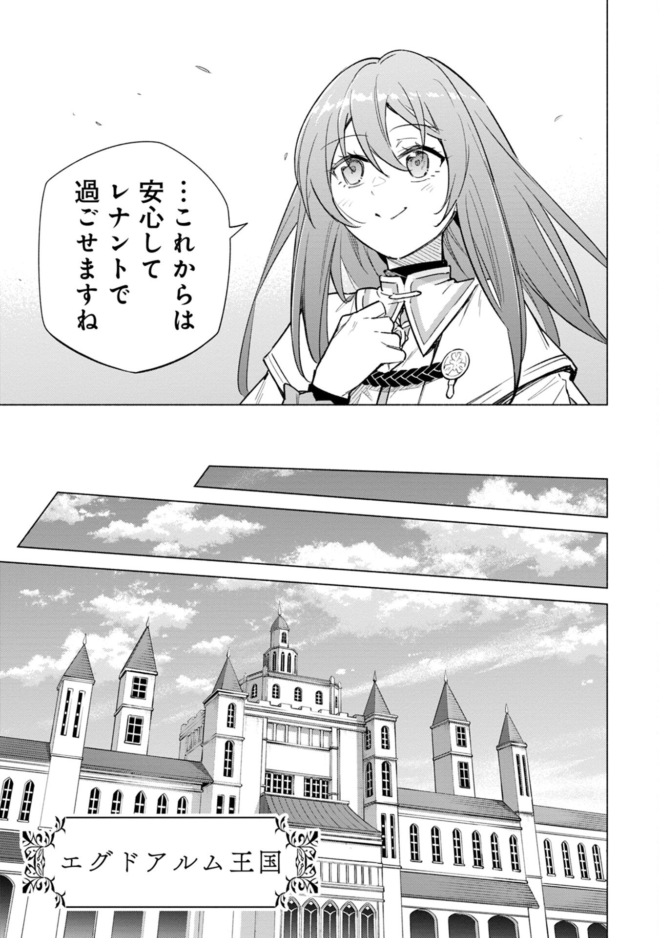 Kyuutei Madoushi Minarai o Yamete, Mahou Item Shokunin ni Narimasu - Chapter 17 - Page 27