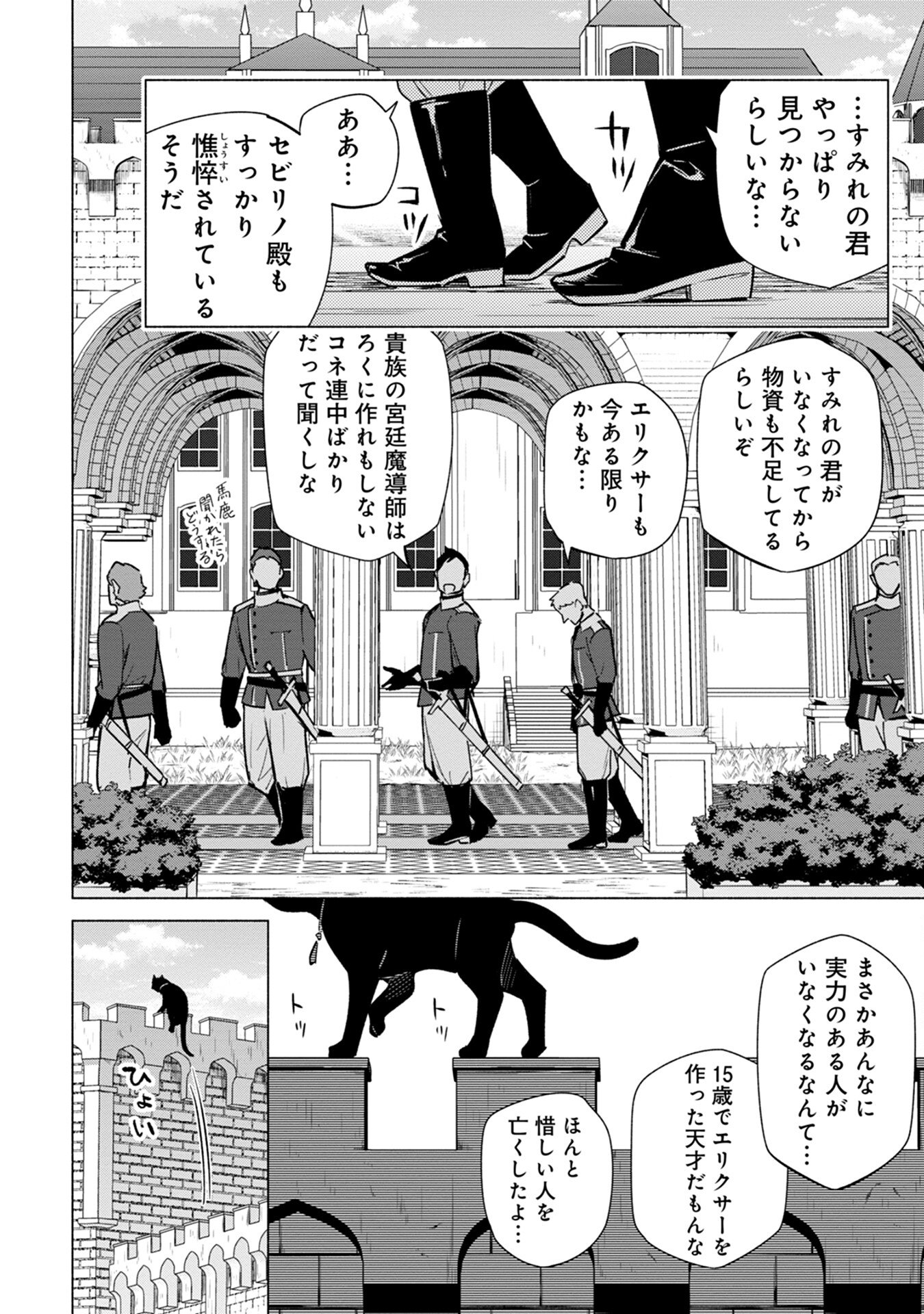 Kyuutei Madoushi Minarai o Yamete, Mahou Item Shokunin ni Narimasu - Chapter 17 - Page 28