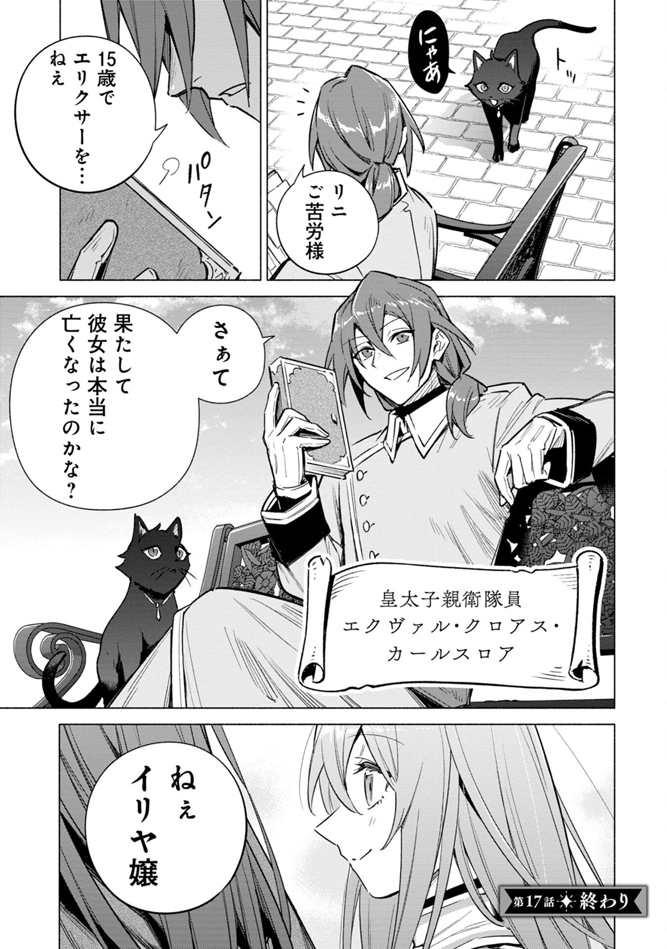 Kyuutei Madoushi Minarai o Yamete, Mahou Item Shokunin ni Narimasu - Chapter 17 - Page 29