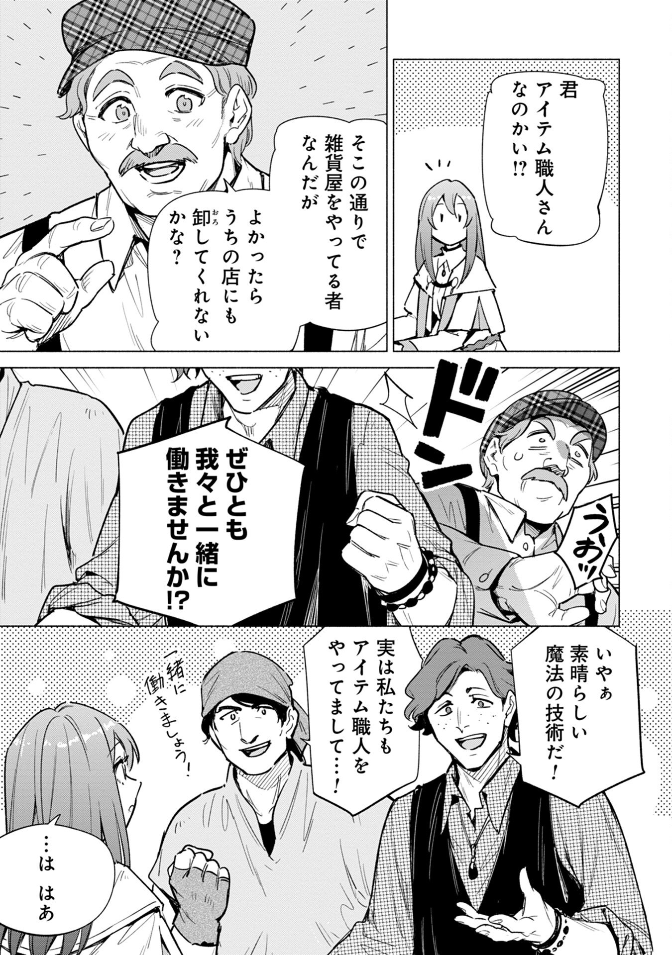Kyuutei Madoushi Minarai o Yamete, Mahou Item Shokunin ni Narimasu - Chapter 17 - Page 3