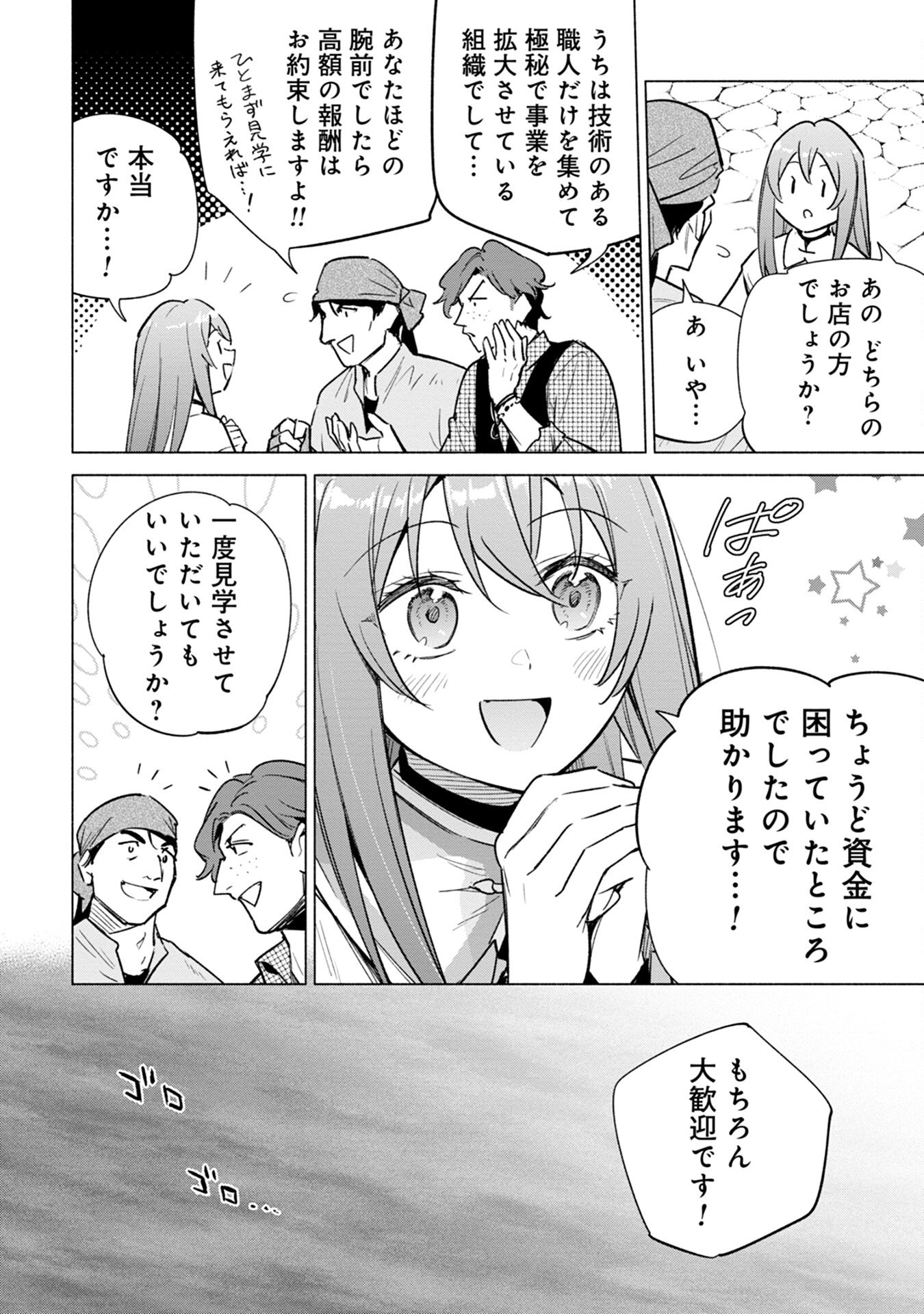 Kyuutei Madoushi Minarai o Yamete, Mahou Item Shokunin ni Narimasu - Chapter 17 - Page 4