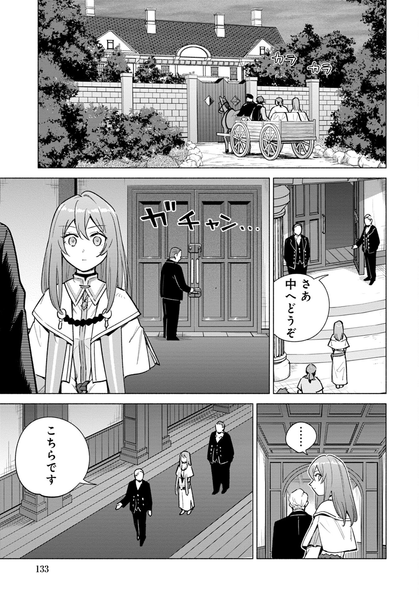 Kyuutei Madoushi Minarai o Yamete, Mahou Item Shokunin ni Narimasu - Chapter 17 - Page 5