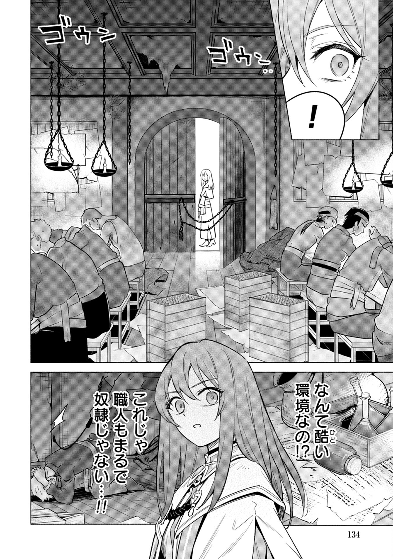 Kyuutei Madoushi Minarai o Yamete, Mahou Item Shokunin ni Narimasu - Chapter 17 - Page 6