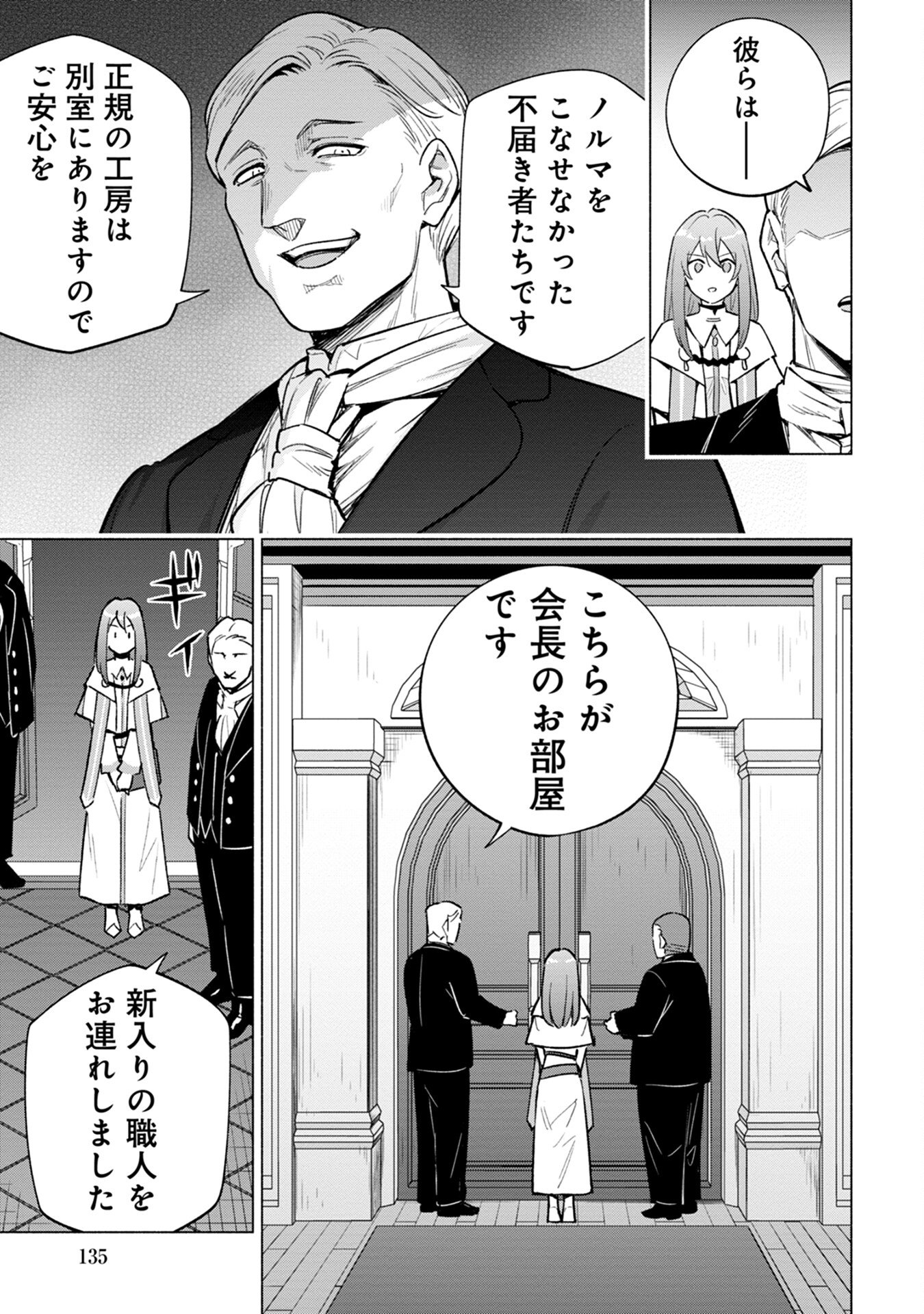 Kyuutei Madoushi Minarai o Yamete, Mahou Item Shokunin ni Narimasu - Chapter 17 - Page 7