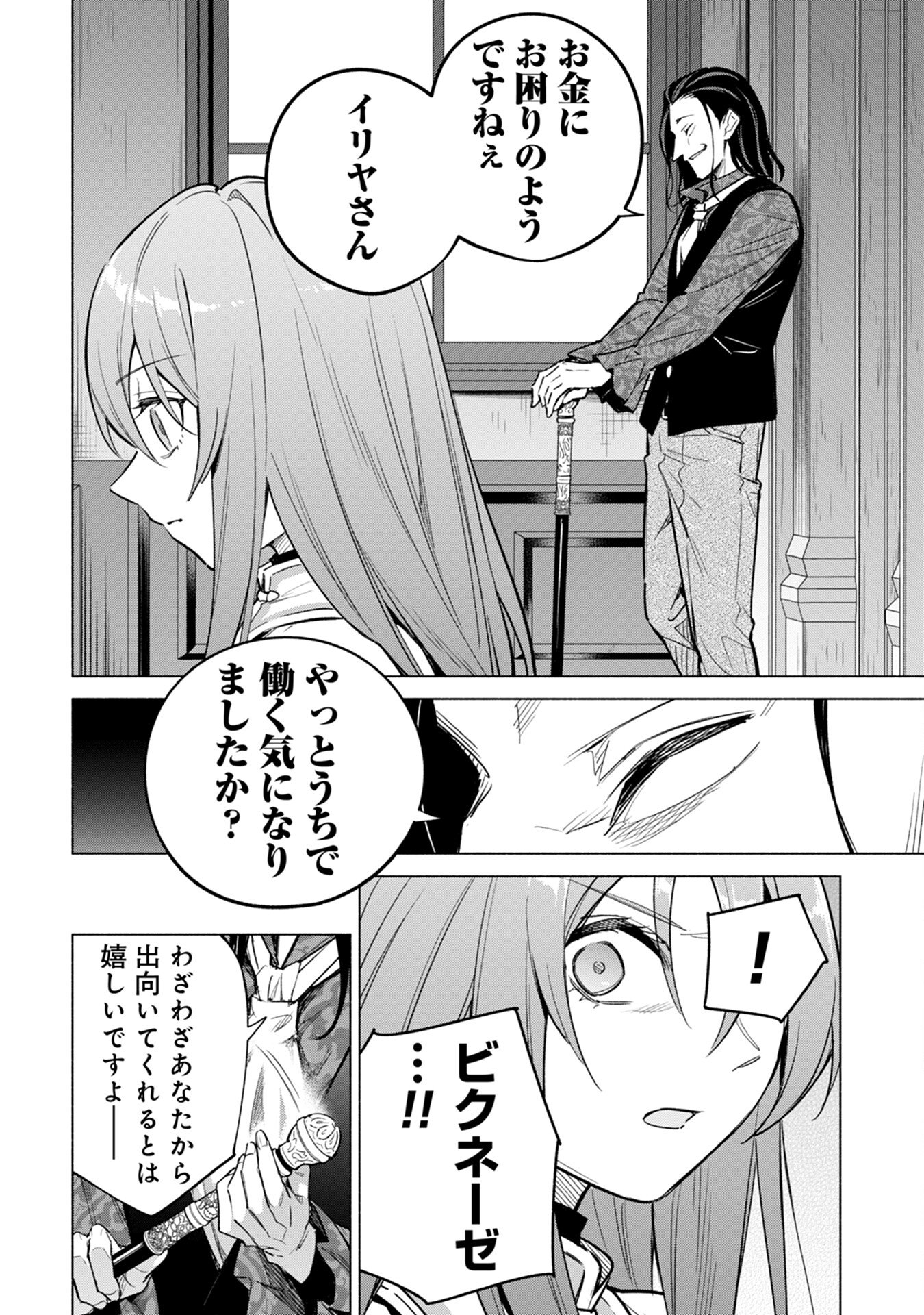 Kyuutei Madoushi Minarai o Yamete, Mahou Item Shokunin ni Narimasu - Chapter 17 - Page 8