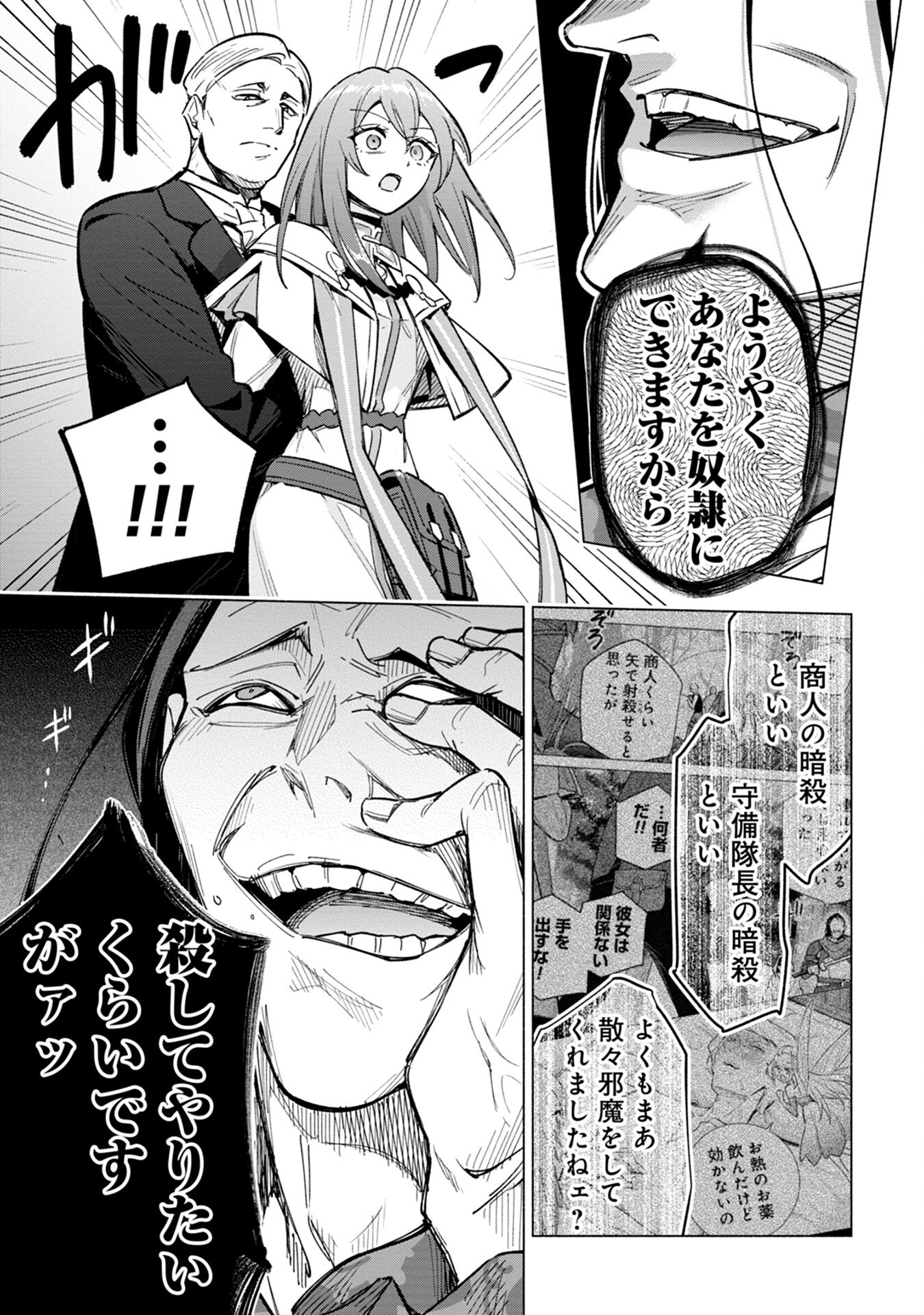 Kyuutei Madoushi Minarai o Yamete, Mahou Item Shokunin ni Narimasu - Chapter 17 - Page 9
