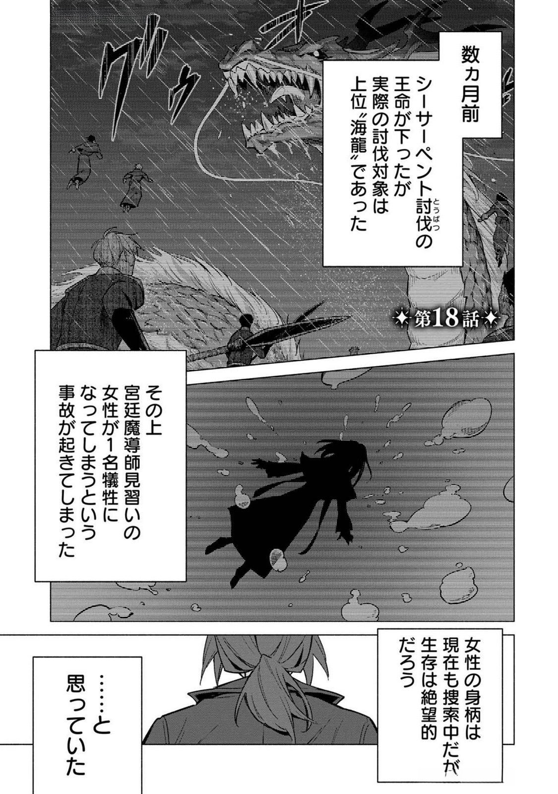 Kyuutei Madoushi Minarai o Yamete, Mahou Item Shokunin ni Narimasu - Chapter 18 - Page 1