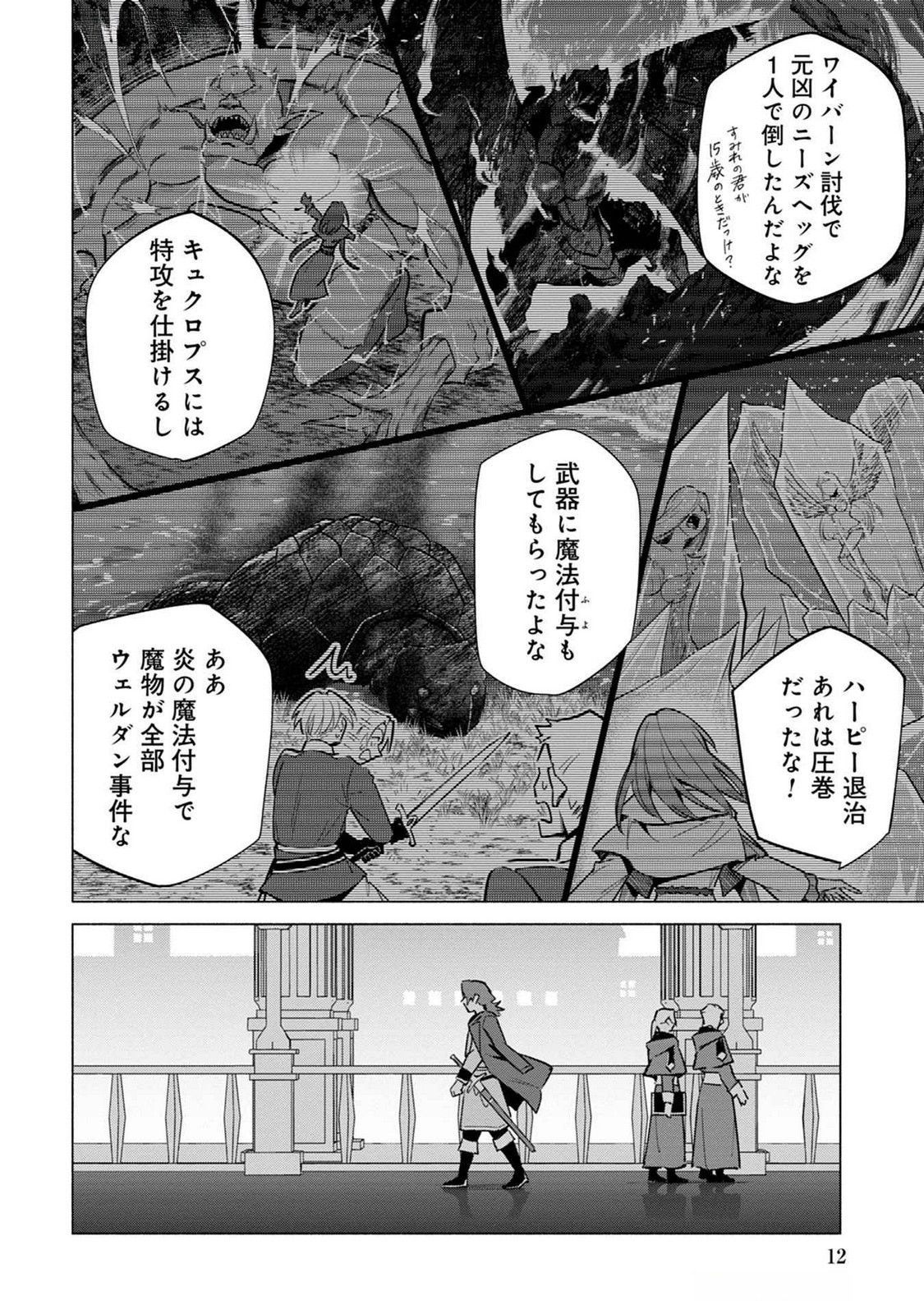 Kyuutei Madoushi Minarai o Yamete, Mahou Item Shokunin ni Narimasu - Chapter 18 - Page 10