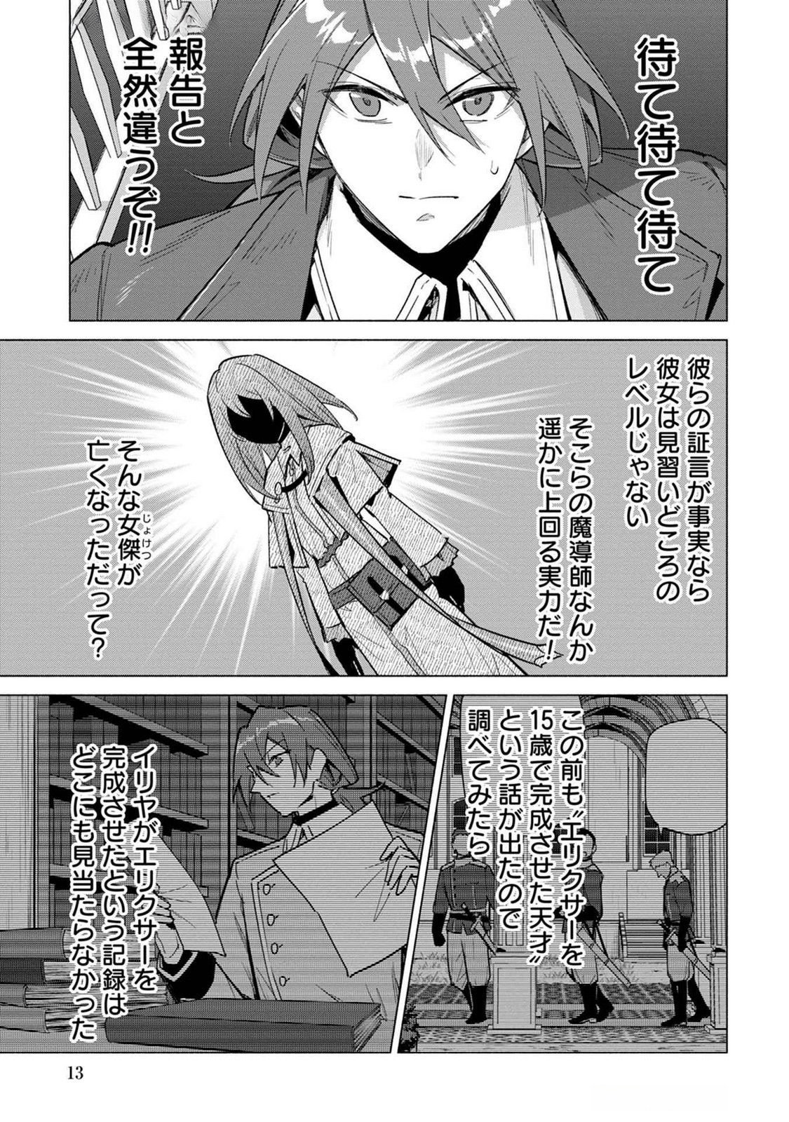Kyuutei Madoushi Minarai o Yamete, Mahou Item Shokunin ni Narimasu - Chapter 18 - Page 11