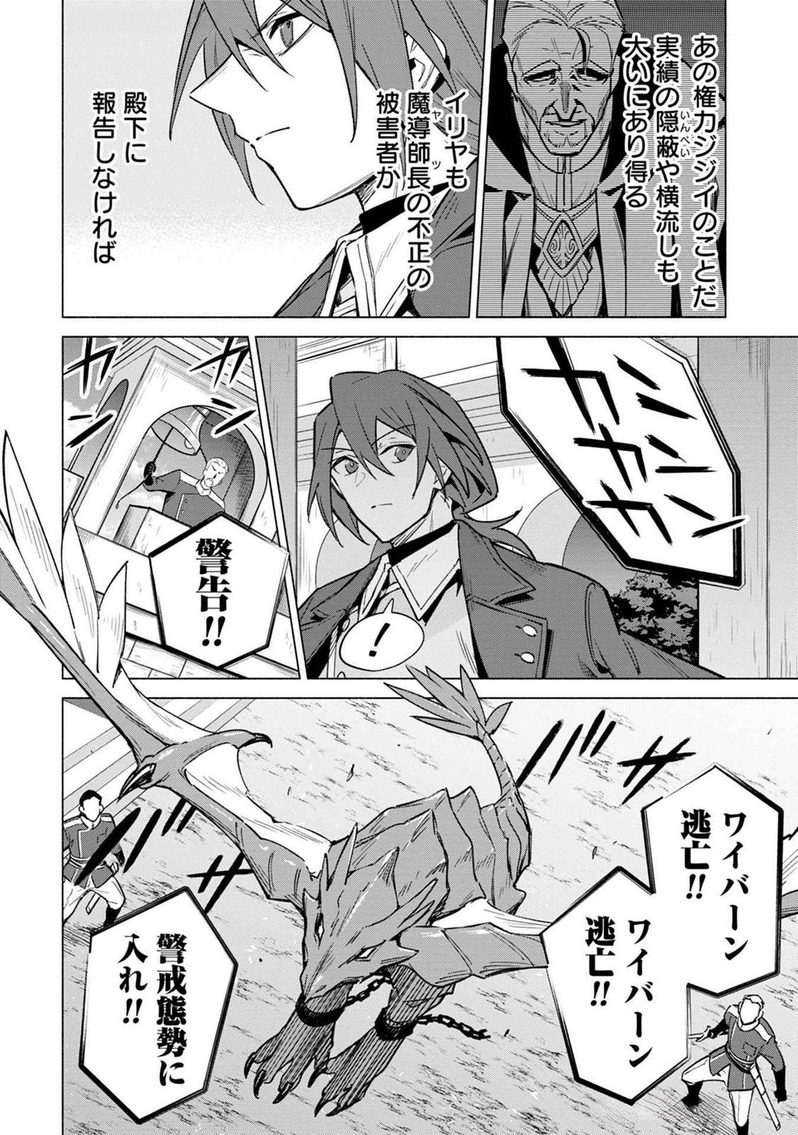 Kyuutei Madoushi Minarai o Yamete, Mahou Item Shokunin ni Narimasu - Chapter 18 - Page 12