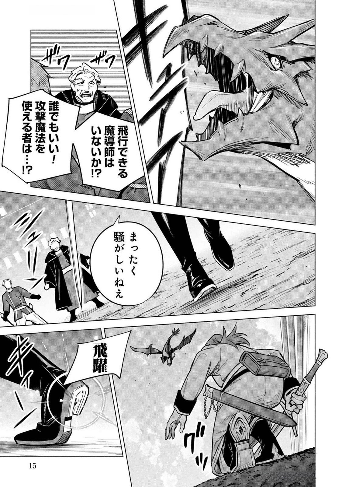 Kyuutei Madoushi Minarai o Yamete, Mahou Item Shokunin ni Narimasu - Chapter 18 - Page 13