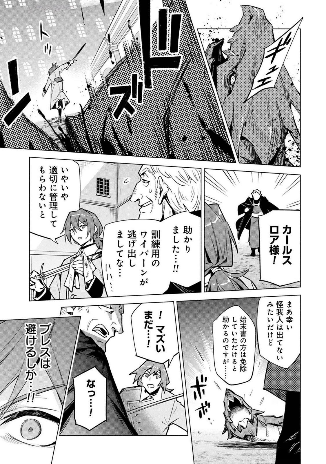 Kyuutei Madoushi Minarai o Yamete, Mahou Item Shokunin ni Narimasu - Chapter 18 - Page 15