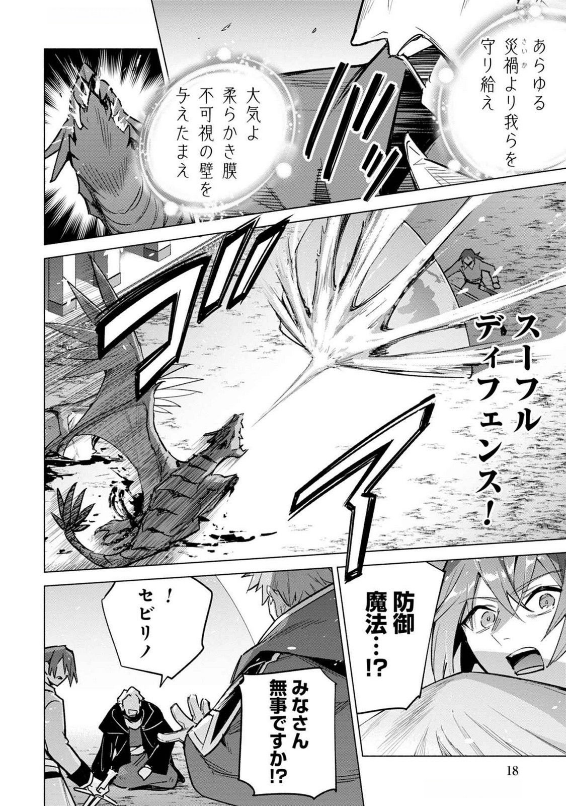 Kyuutei Madoushi Minarai o Yamete, Mahou Item Shokunin ni Narimasu - Chapter 18 - Page 16